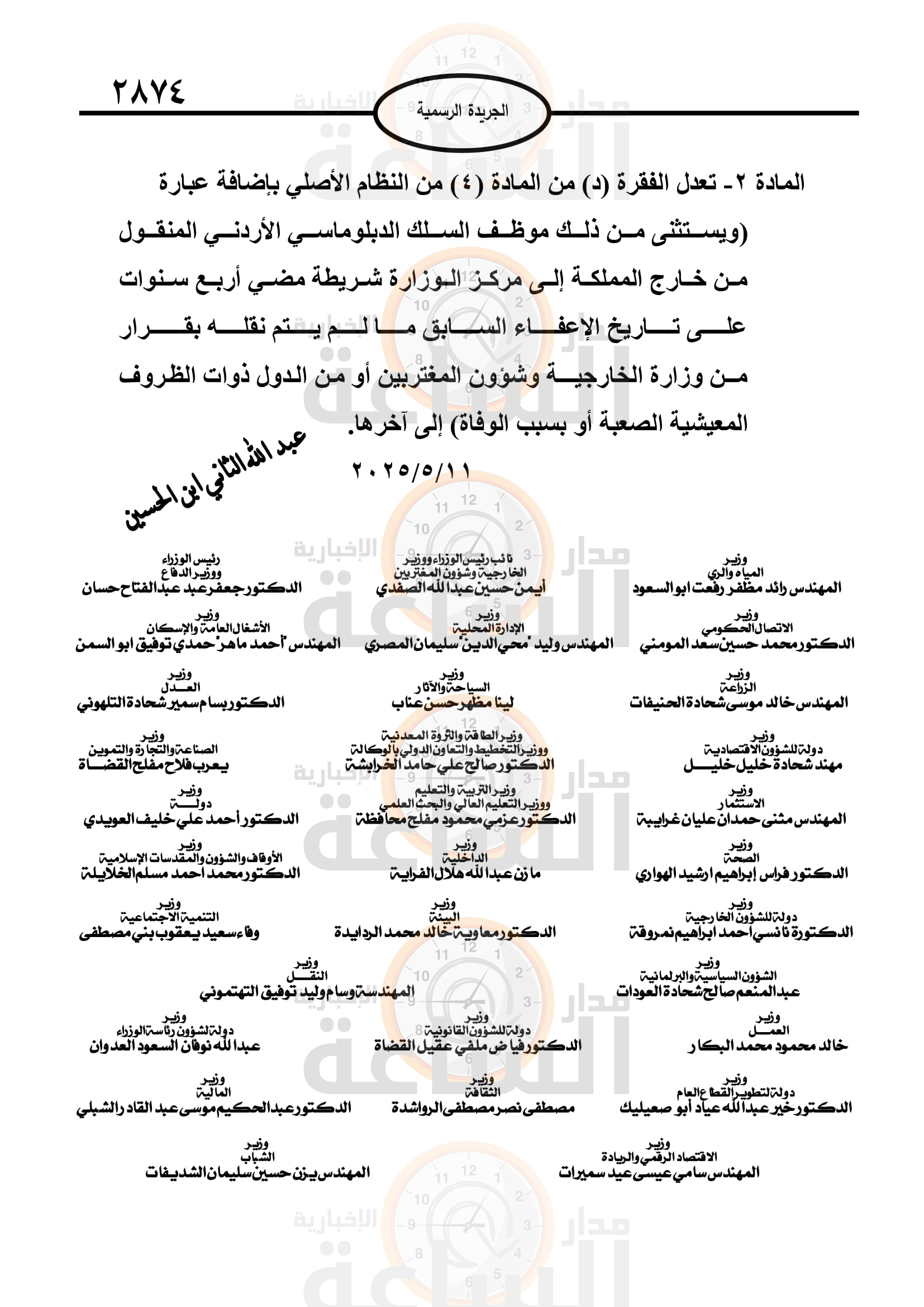 Madar Al-Saa Images 0.26535851697452084