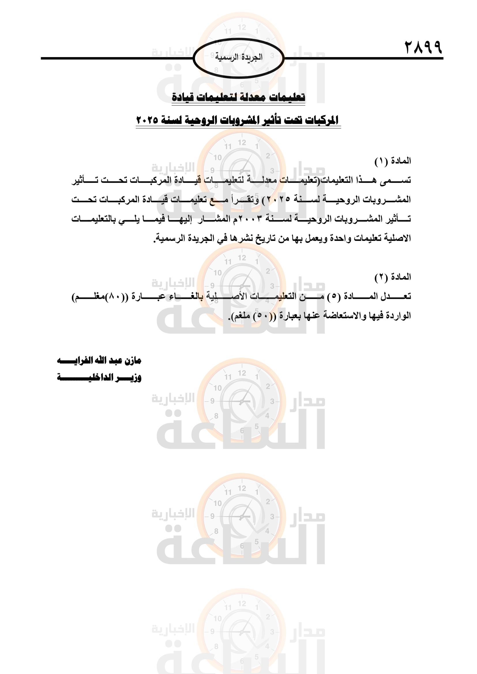 Madar Al-Saa Images 0.22242526716794753