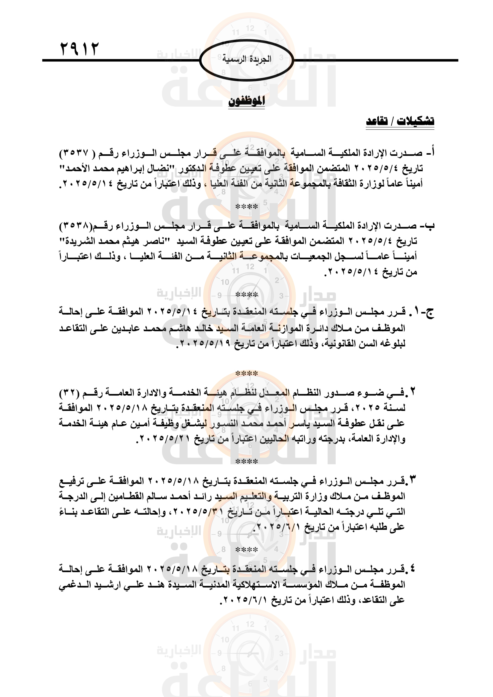 Madar Al-Saa Images 0.4205411571249018