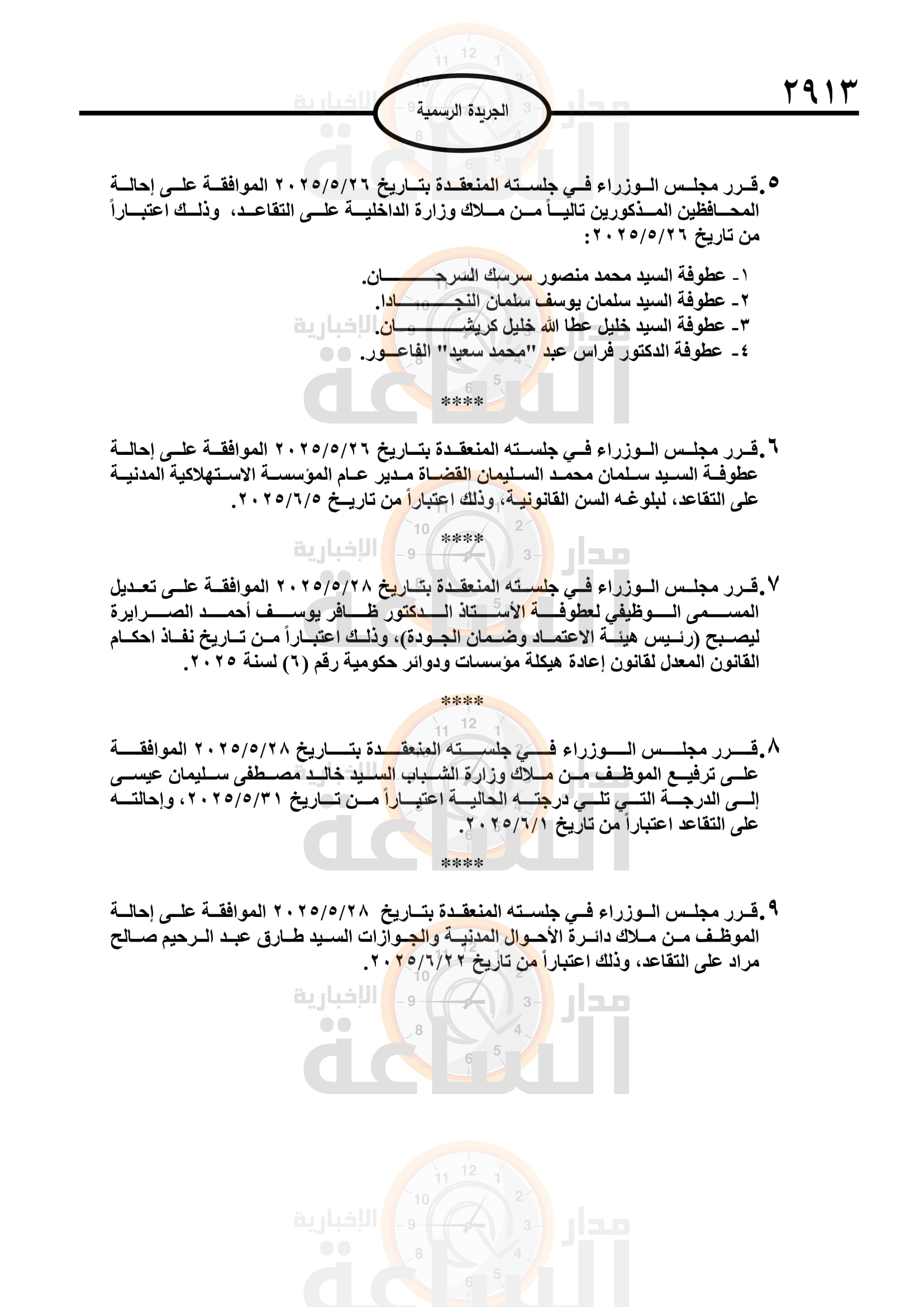 Madar Al-Saa Images 0.284344237620905