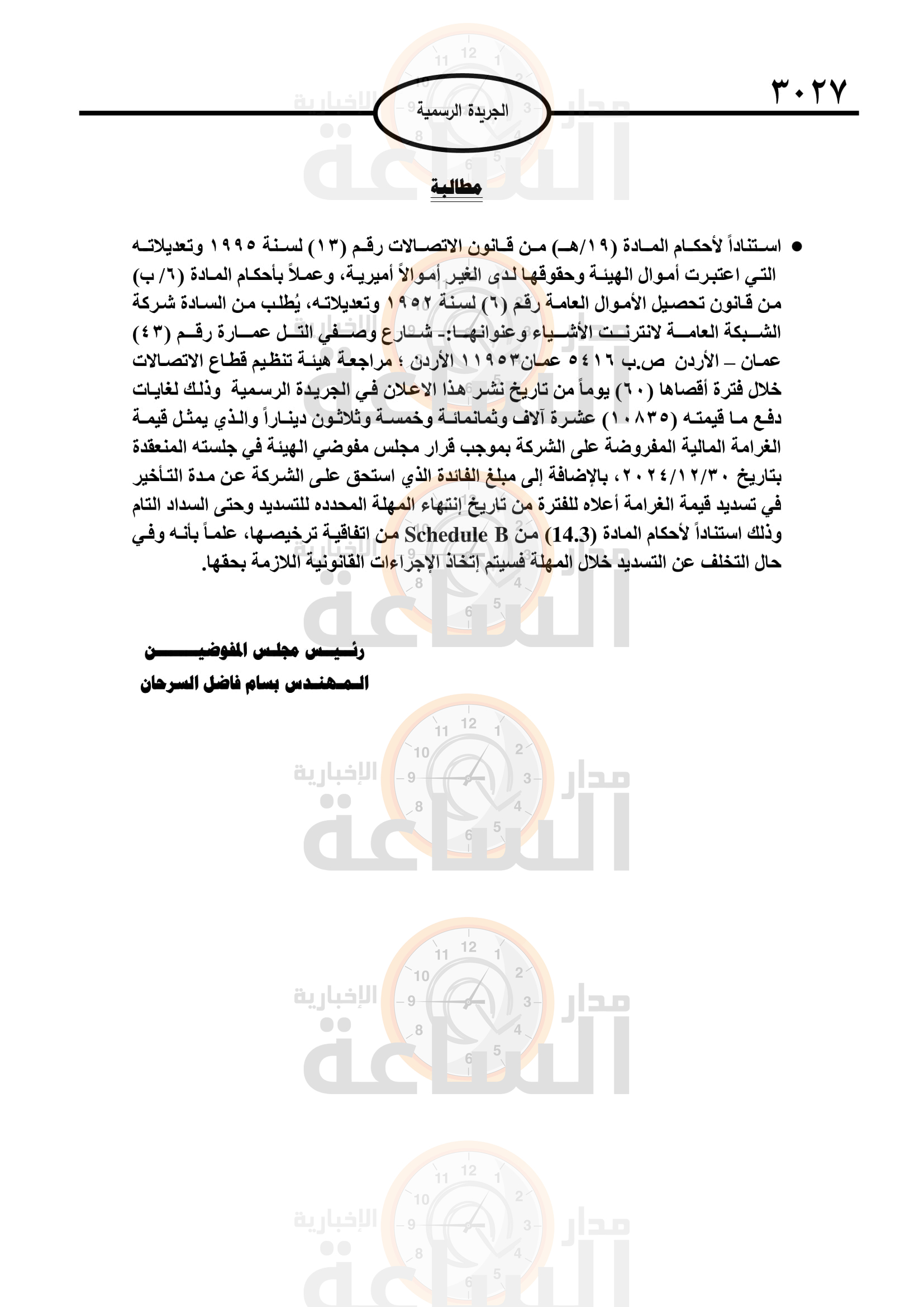 Madar Al-Saa Images 0.2914993505729465