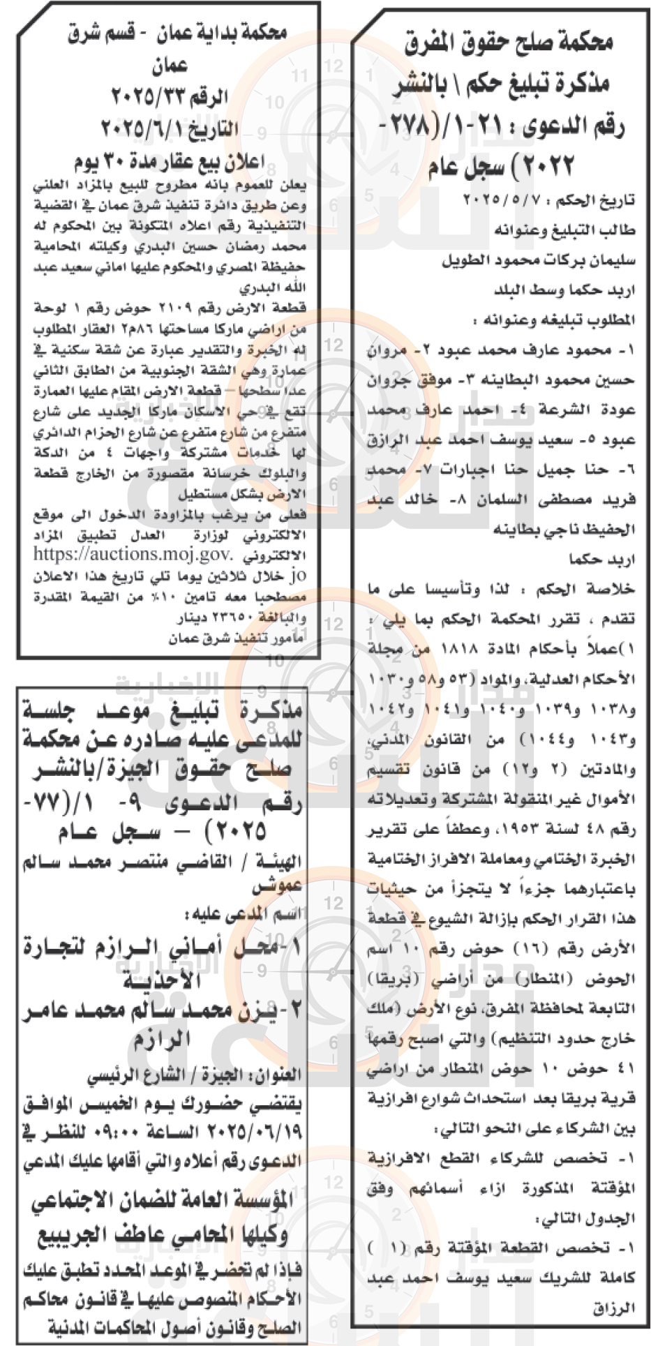 Madar Al-Saa Images 0.5800104939492299