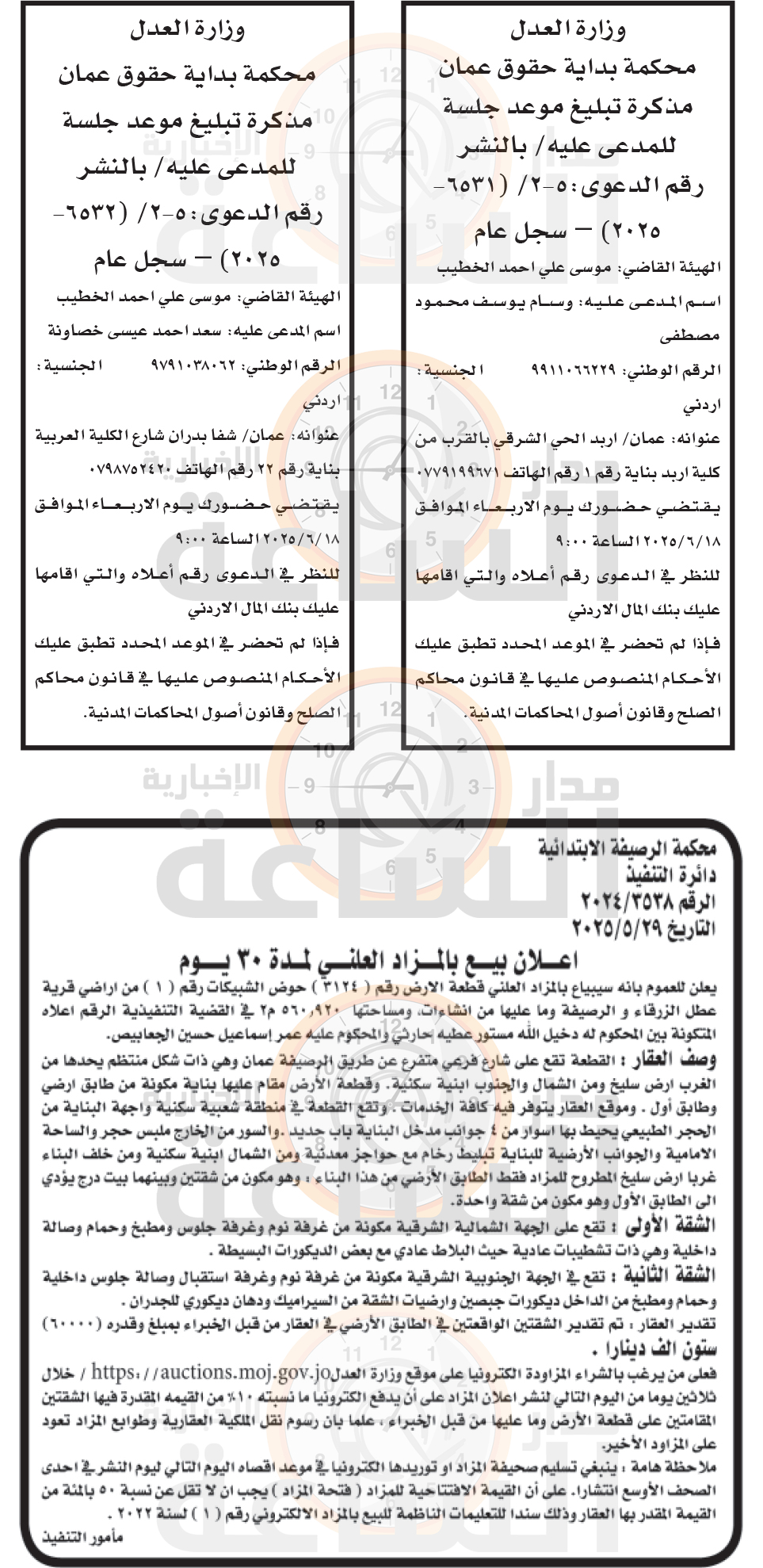 Madar Al-Saa Images 0.8683068062050922