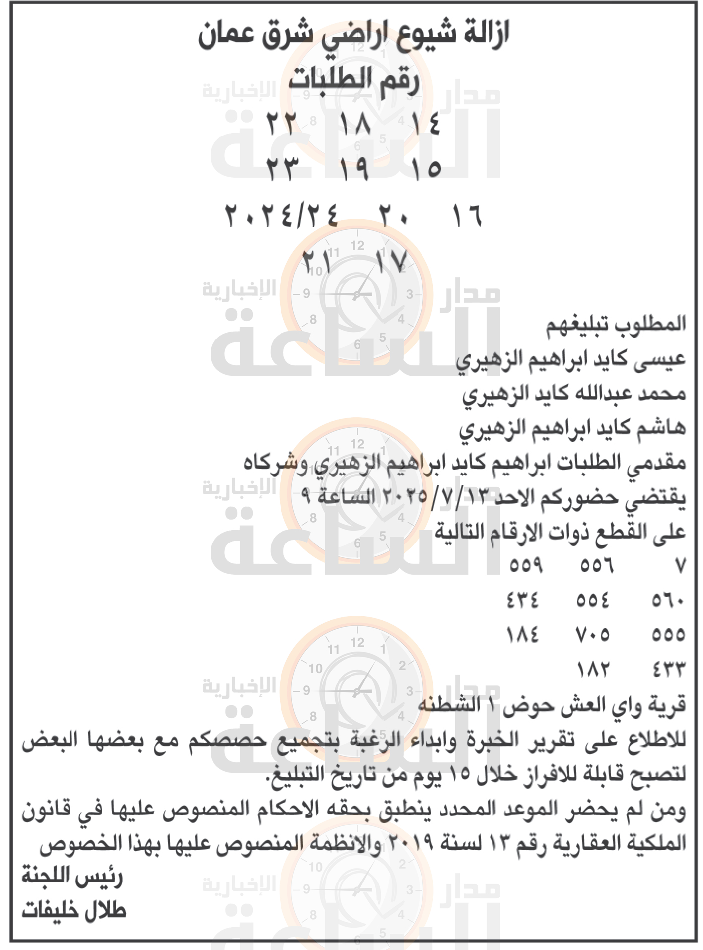 Madar Al-Saa Images 0.2176960488051184