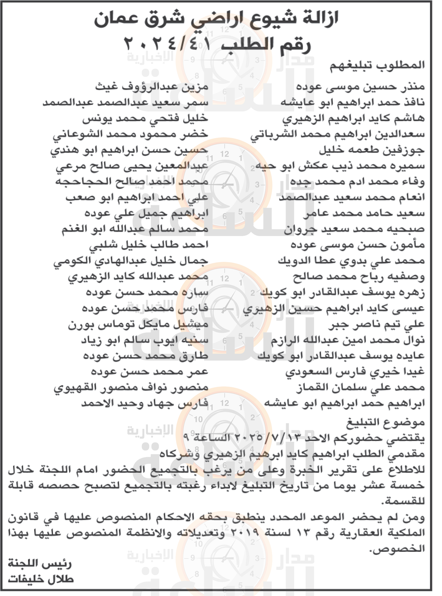 Madar Al-Saa Images 0.010542919874311107