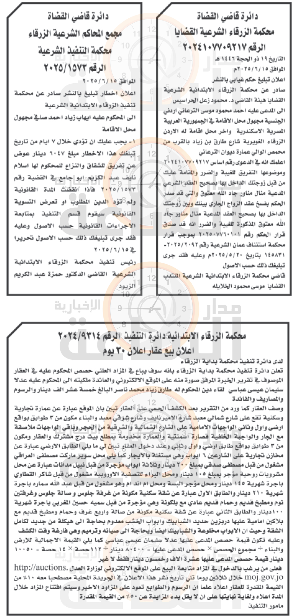 Madar Al-Saa Images 0.6126612296546206