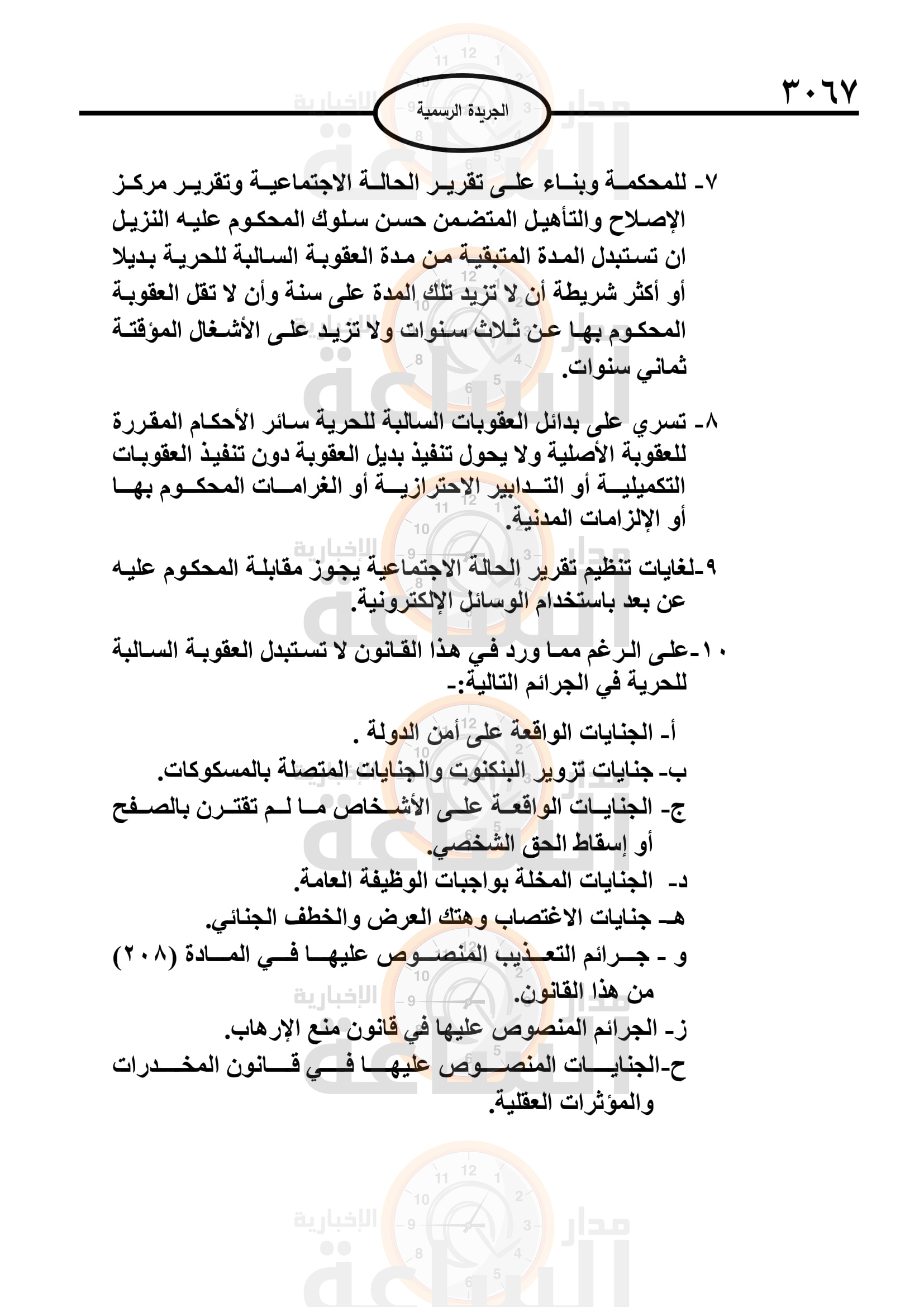 Madar Al-Saa Images 0.05447097059113393