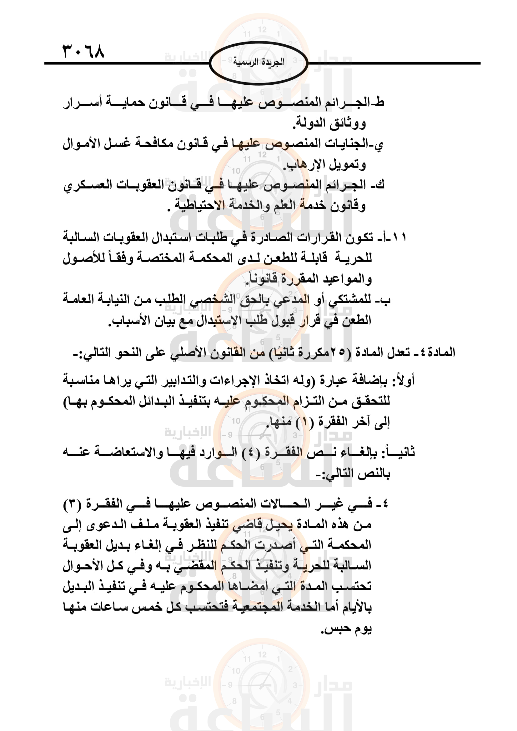 Madar Al-Saa Images 0.8603561124645834