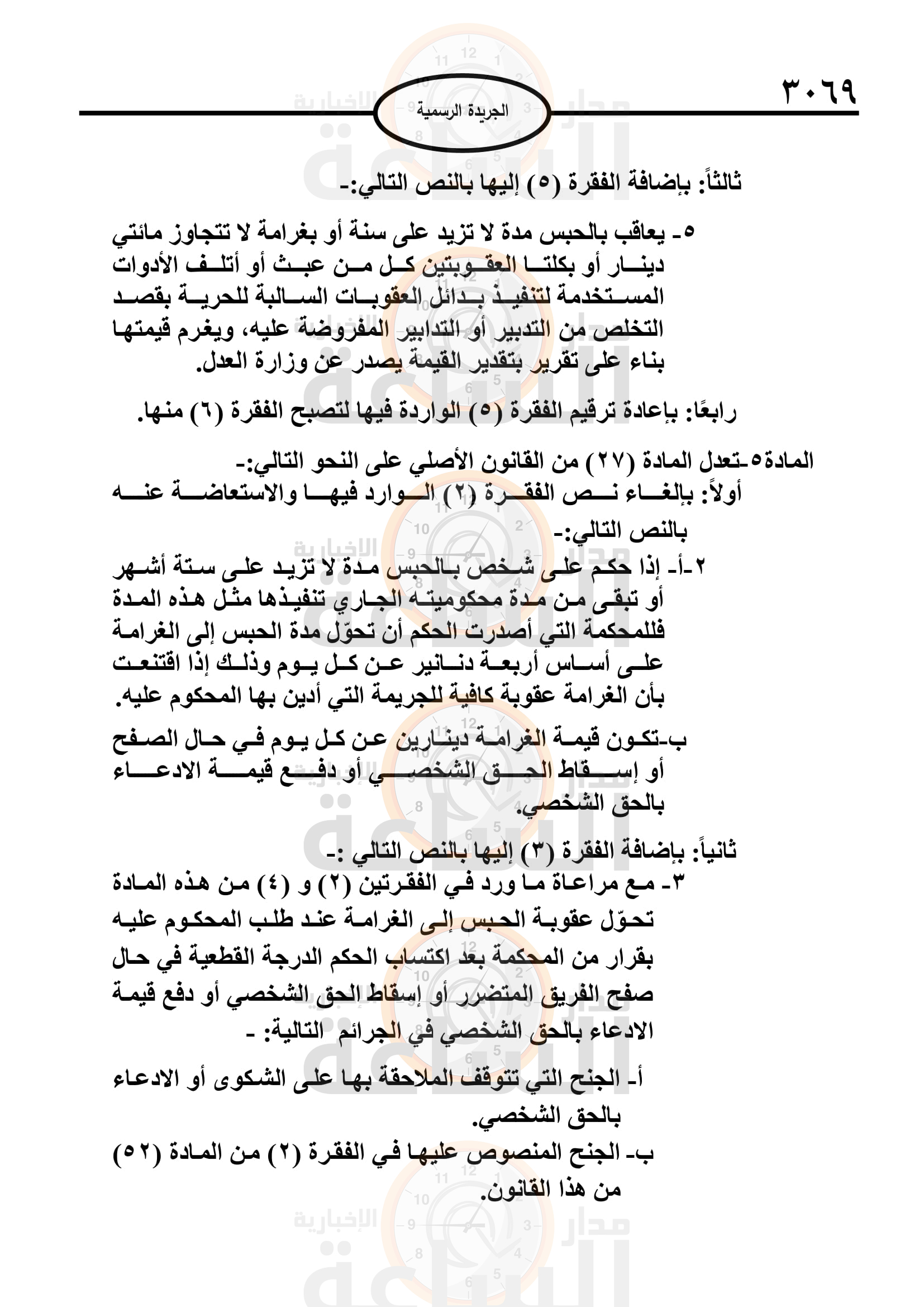 Madar Al-Saa Images 0.40176972347315787