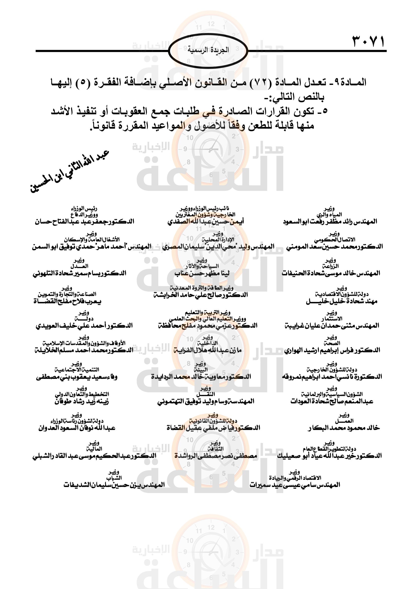 Madar Al-Saa Images 0.7826557753574873