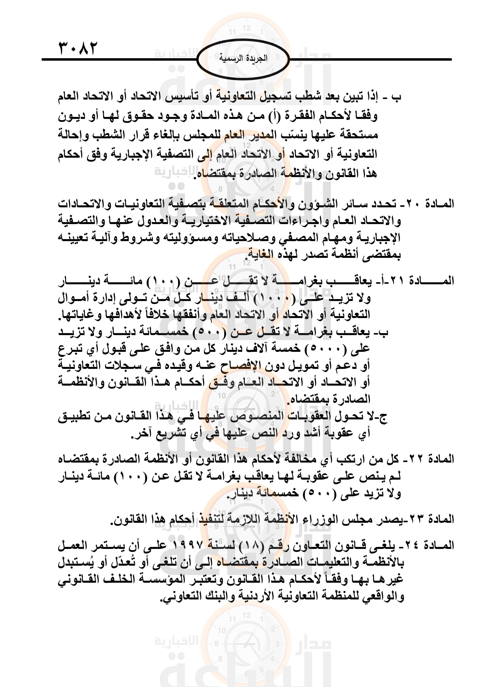 Madar Al-Saa Images 0.11215760884356485