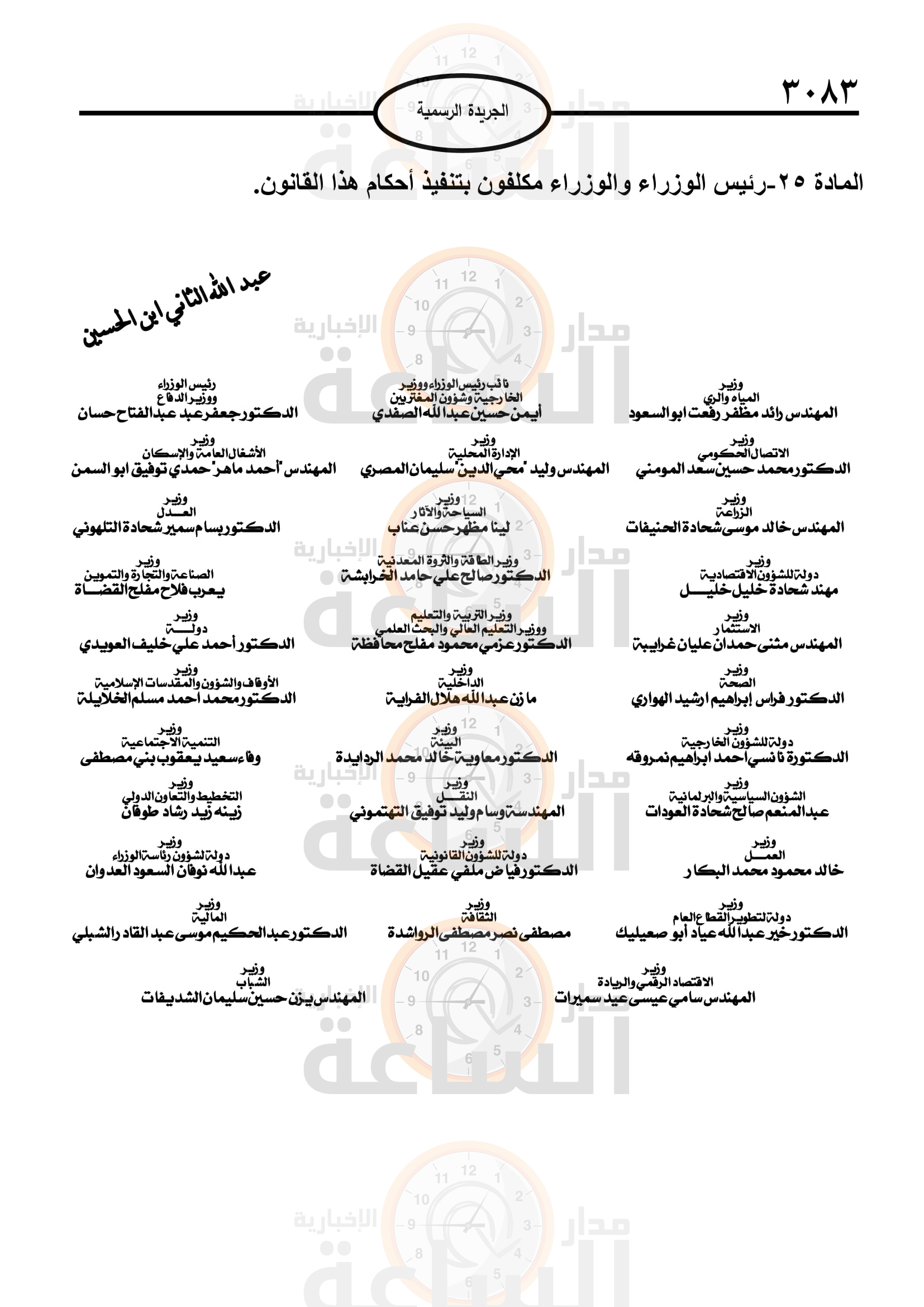 Madar Al-Saa Images 0.5335642169011828