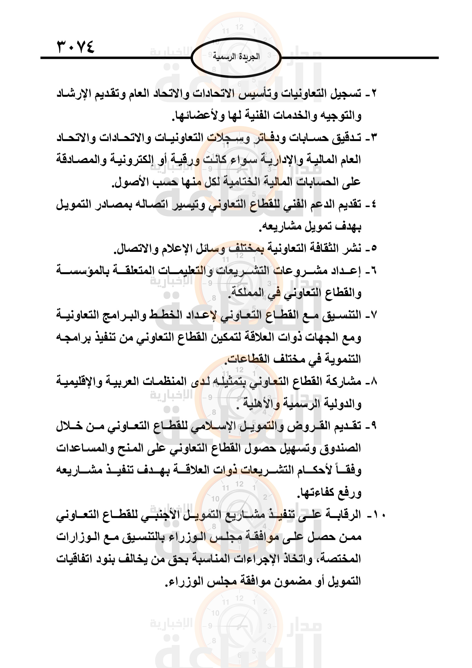 Madar Al-Saa Images 0.9266300558875231