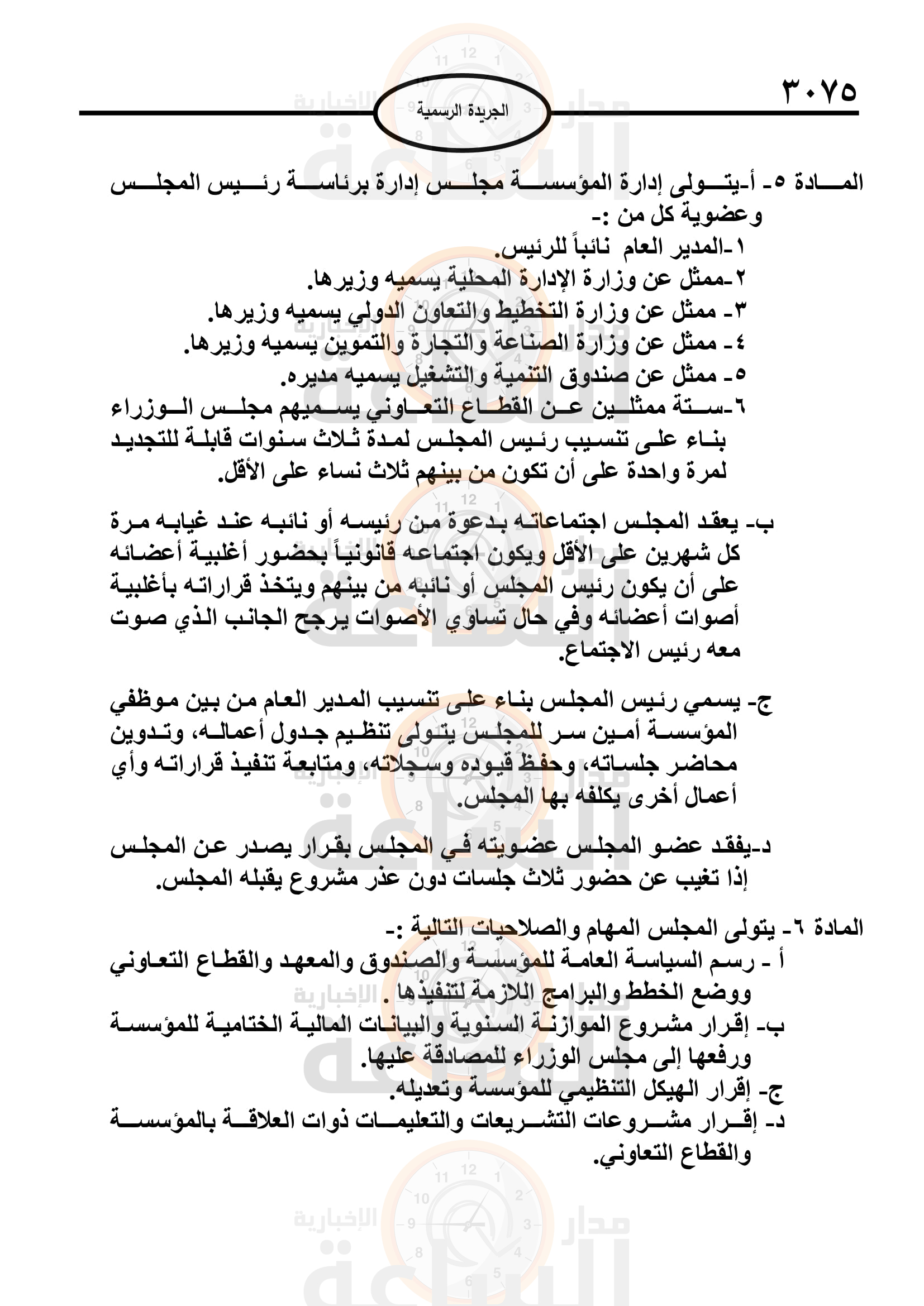 Madar Al-Saa Images 0.8744517097845023