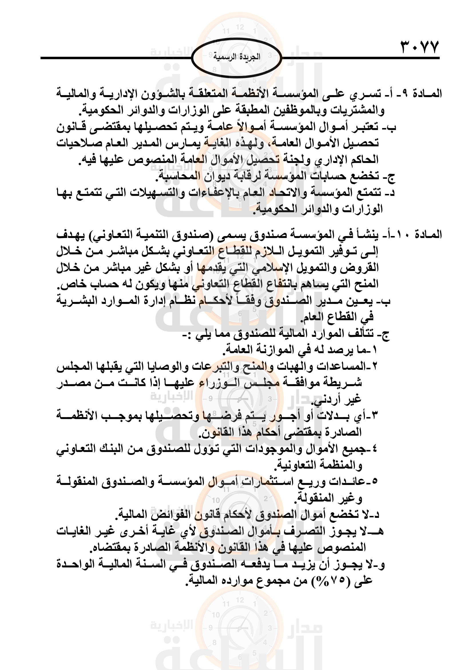 Madar Al-Saa Images 0.26842192421891675