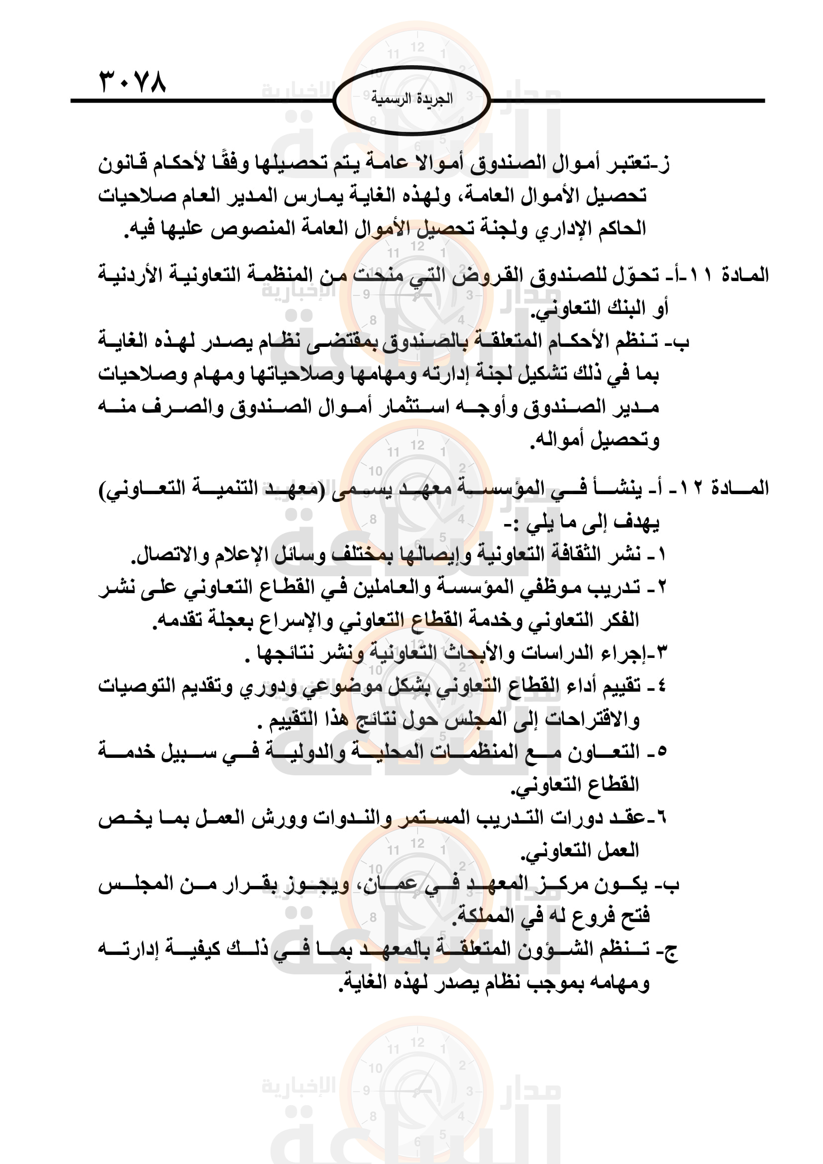 Madar Al-Saa Images 0.4974034938783515