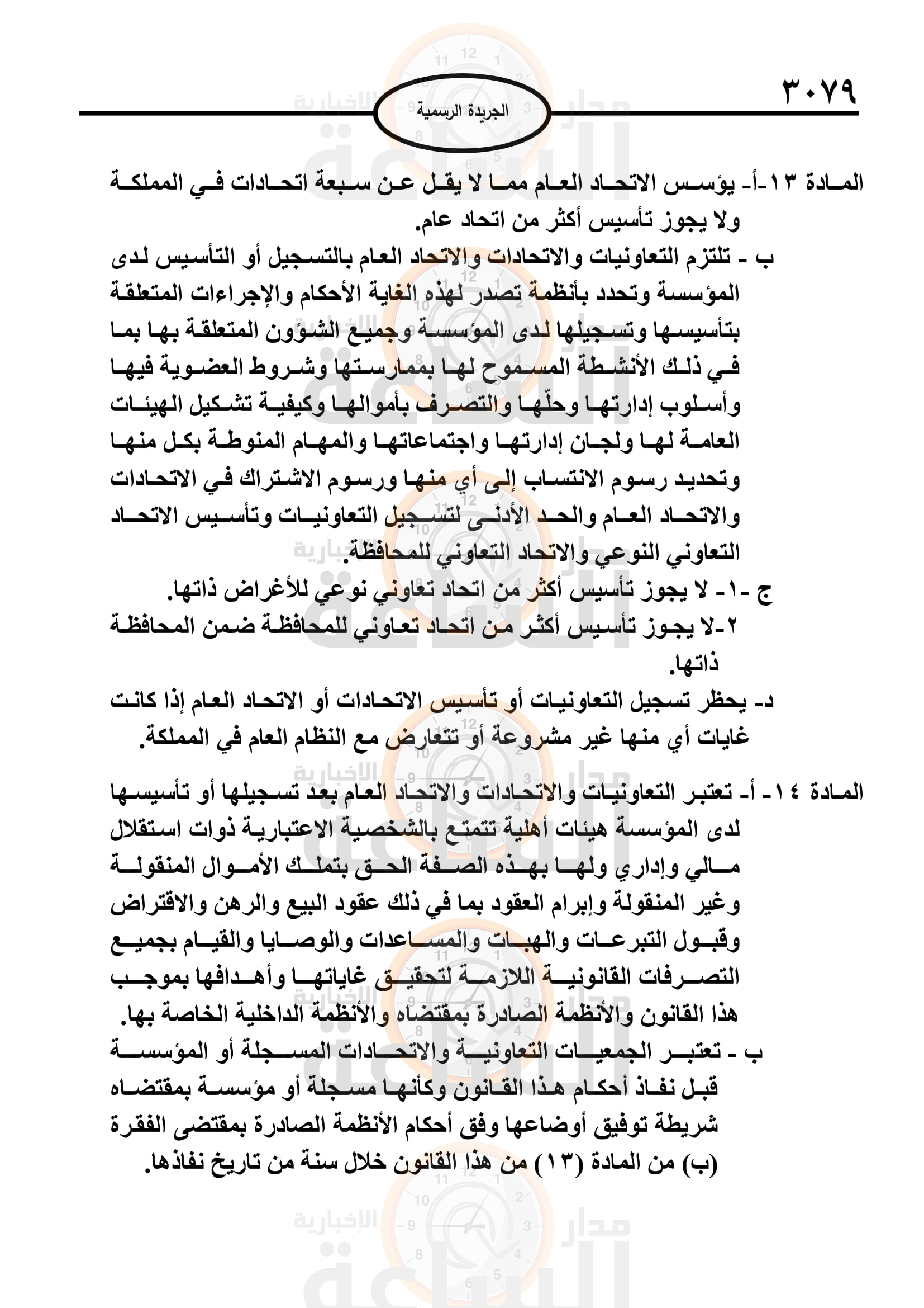 Madar Al-Saa Images 0.4989869912953405