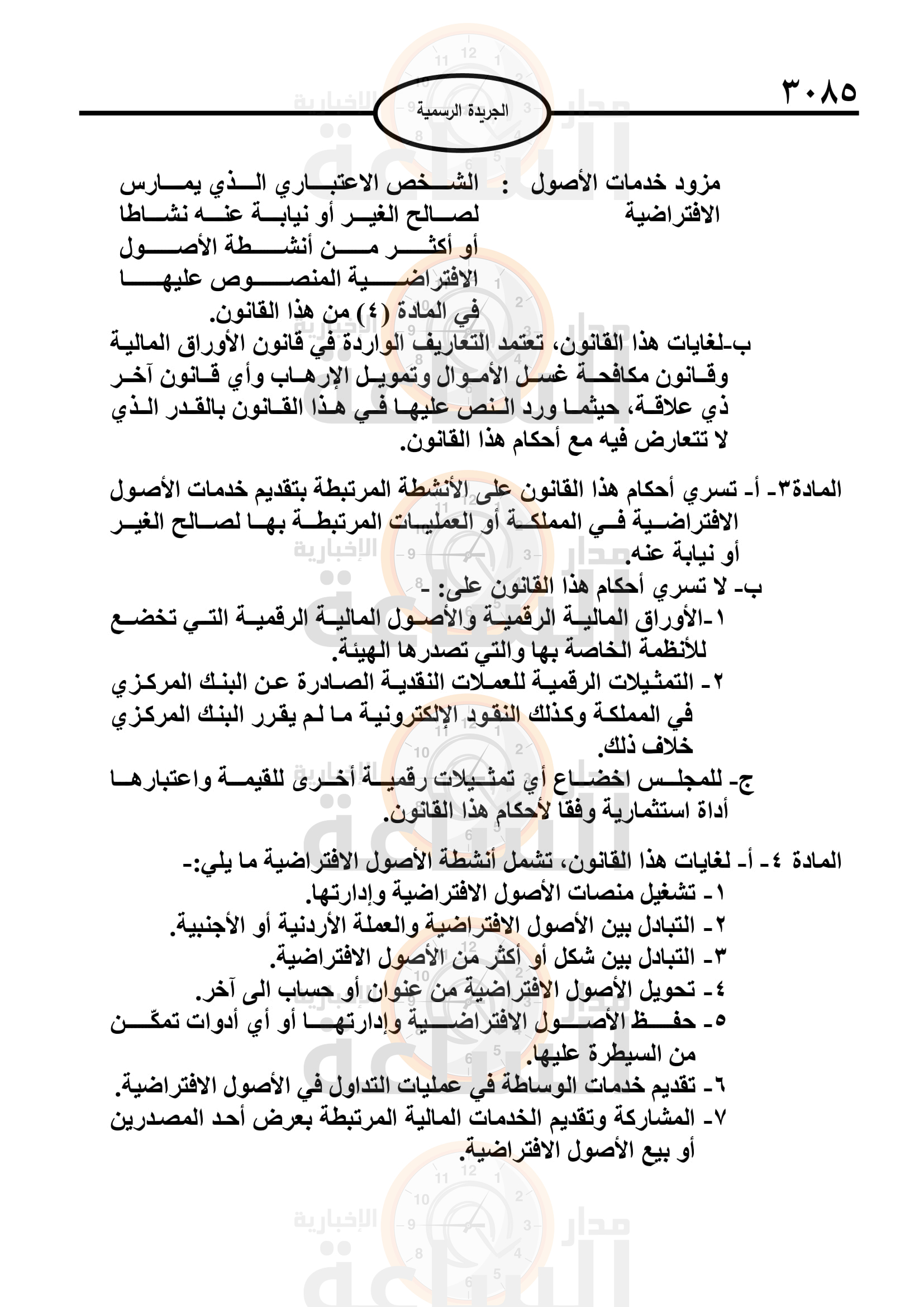 Madar Al-Saa Images 0.21751357749177602