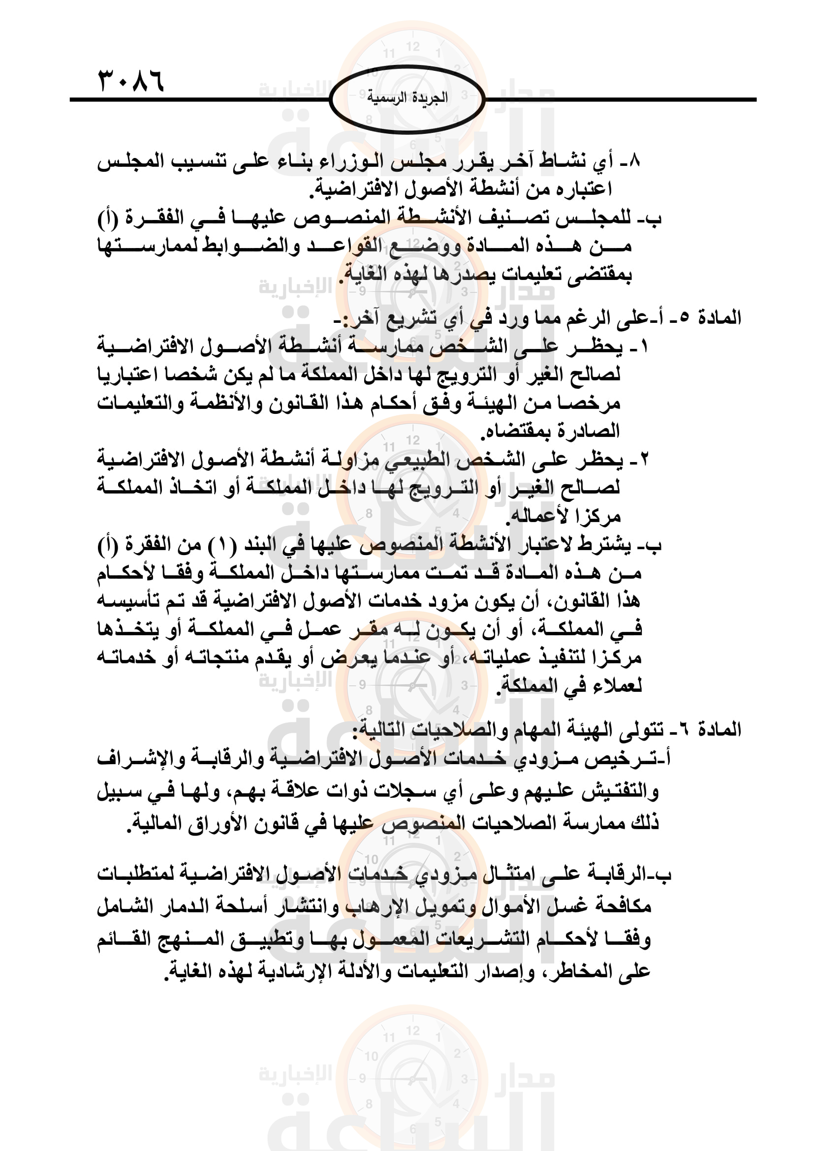 Madar Al-Saa Images 0.1758410293597351