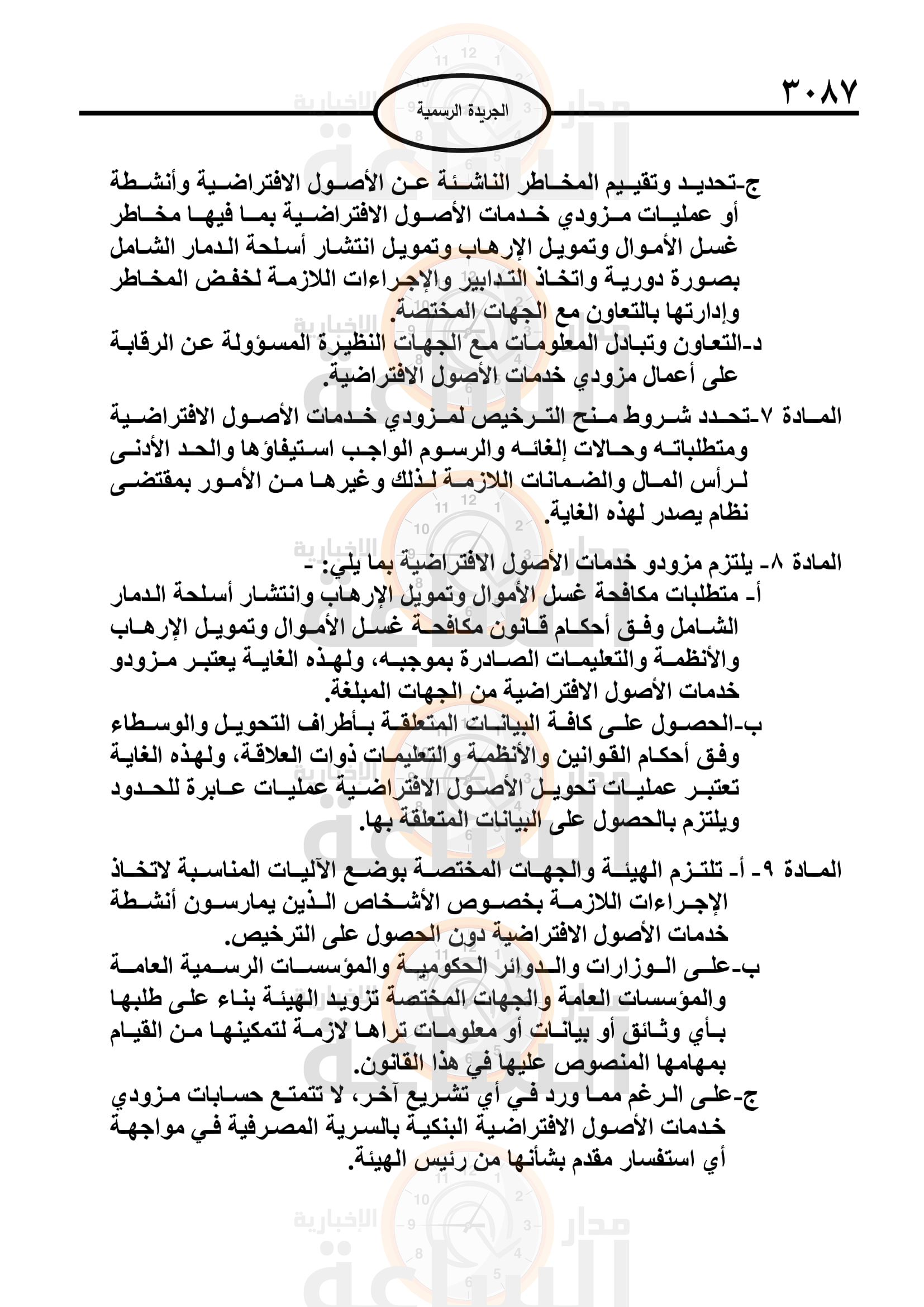 Madar Al-Saa Images 0.5173664832823219