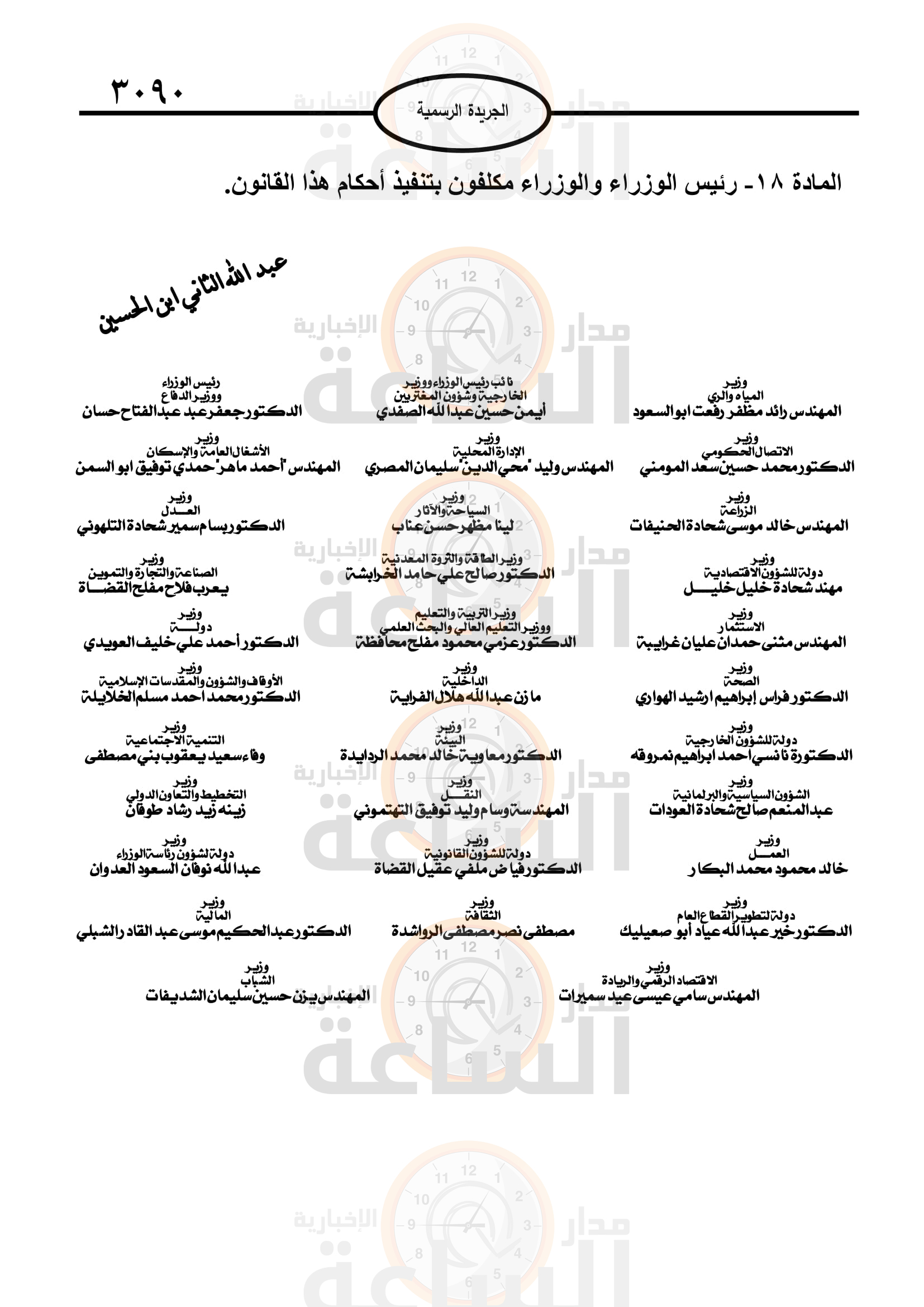 Madar Al-Saa Images 0.04112057872497721