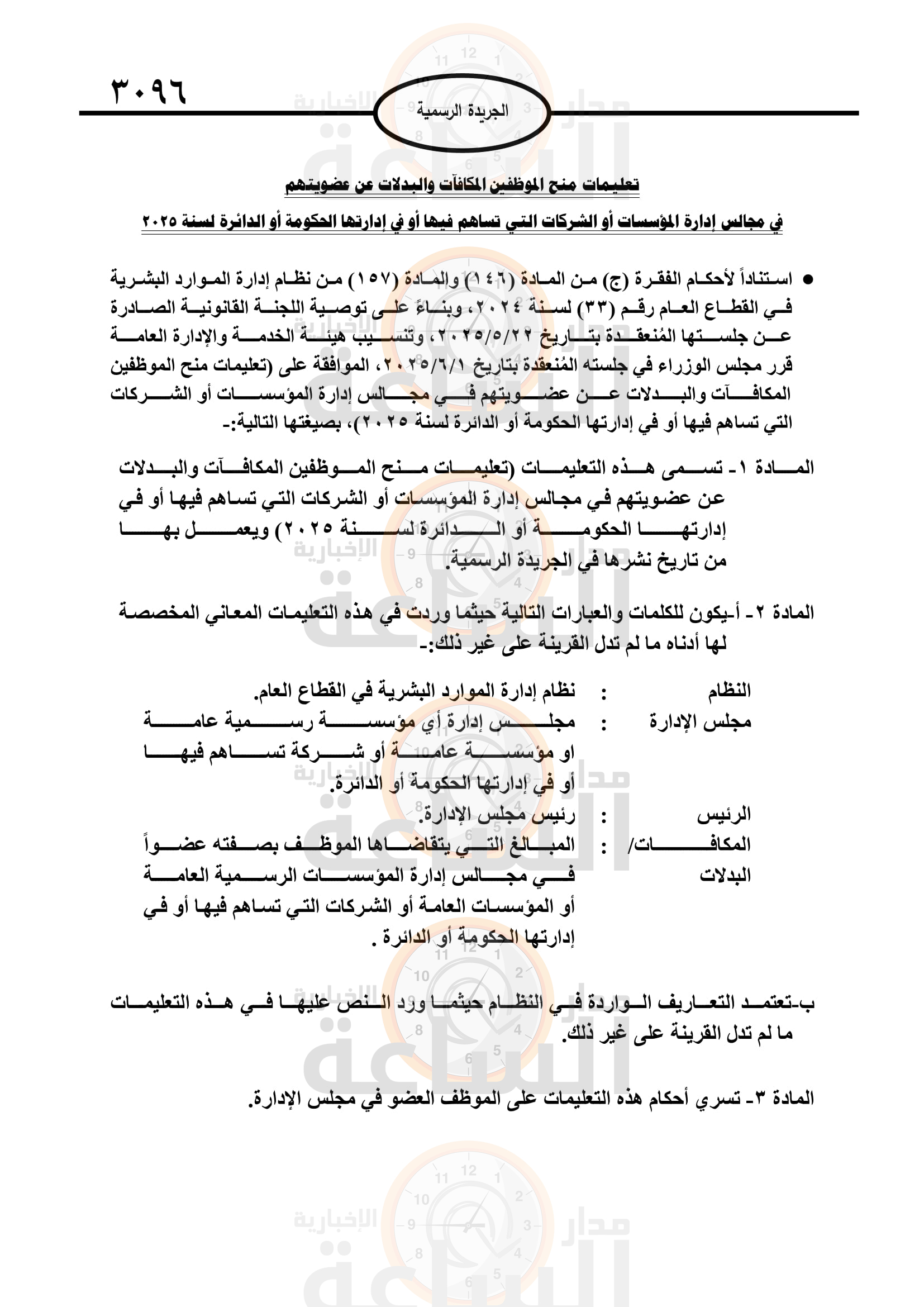 Madar Al-Saa Images 0.5572255467461569