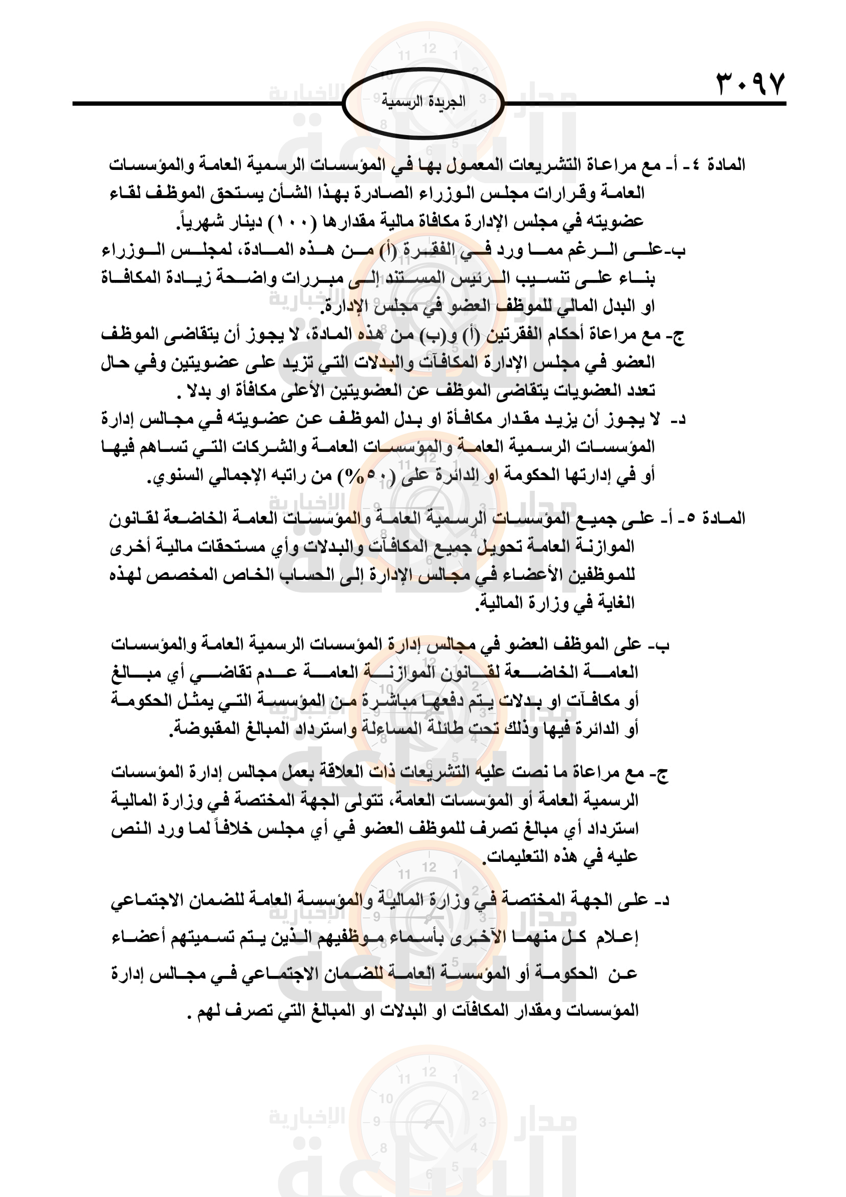 Madar Al-Saa Images 0.2943918396697598