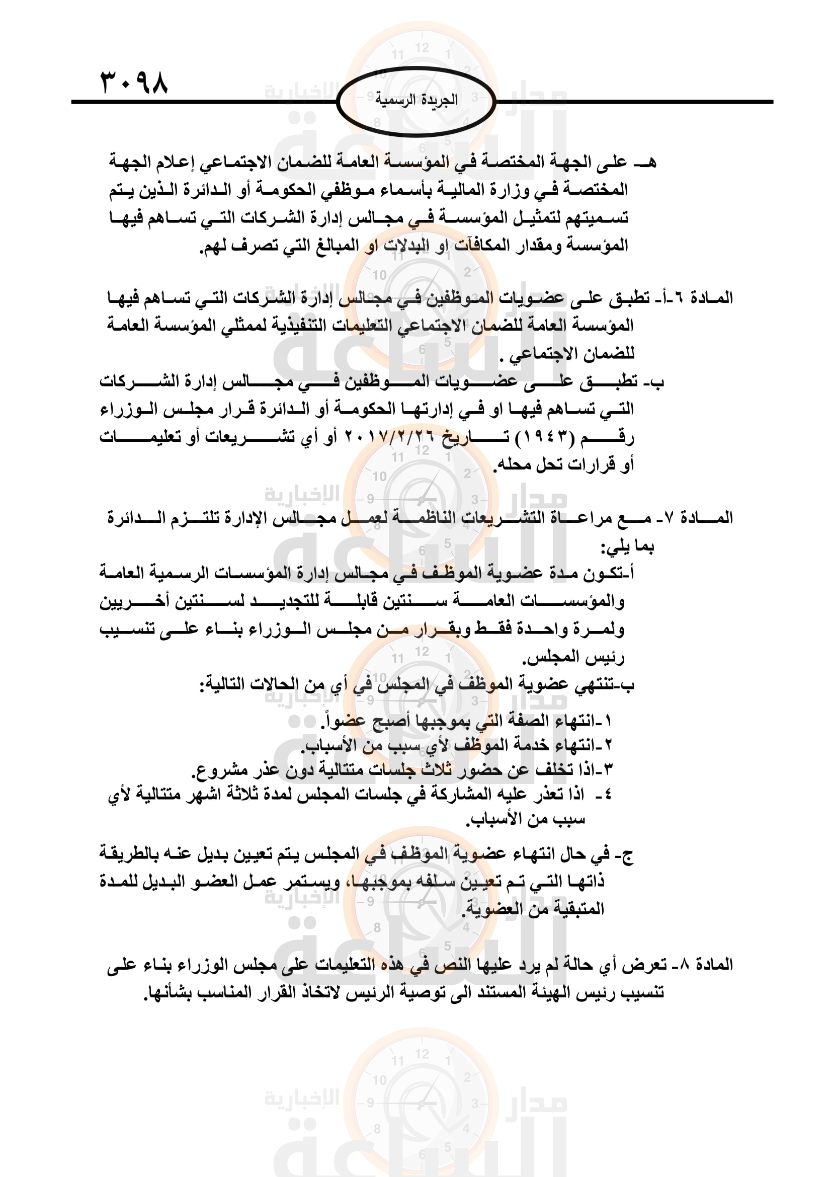 Madar Al-Saa Images 0.009915563952114681