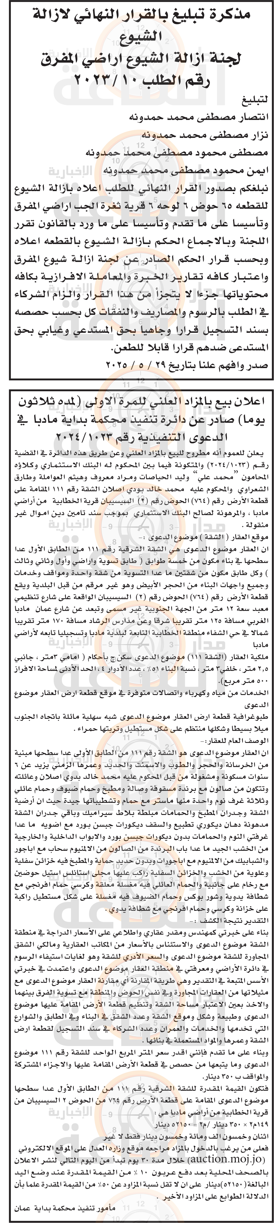 Madar Al-Saa Images 0.41618728709872455