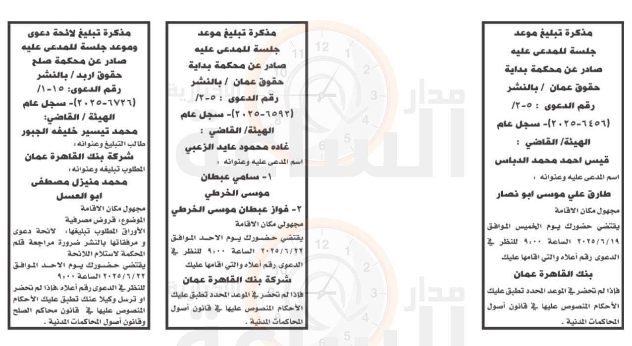 Madar Al-Saa Images 0.10915557515907848