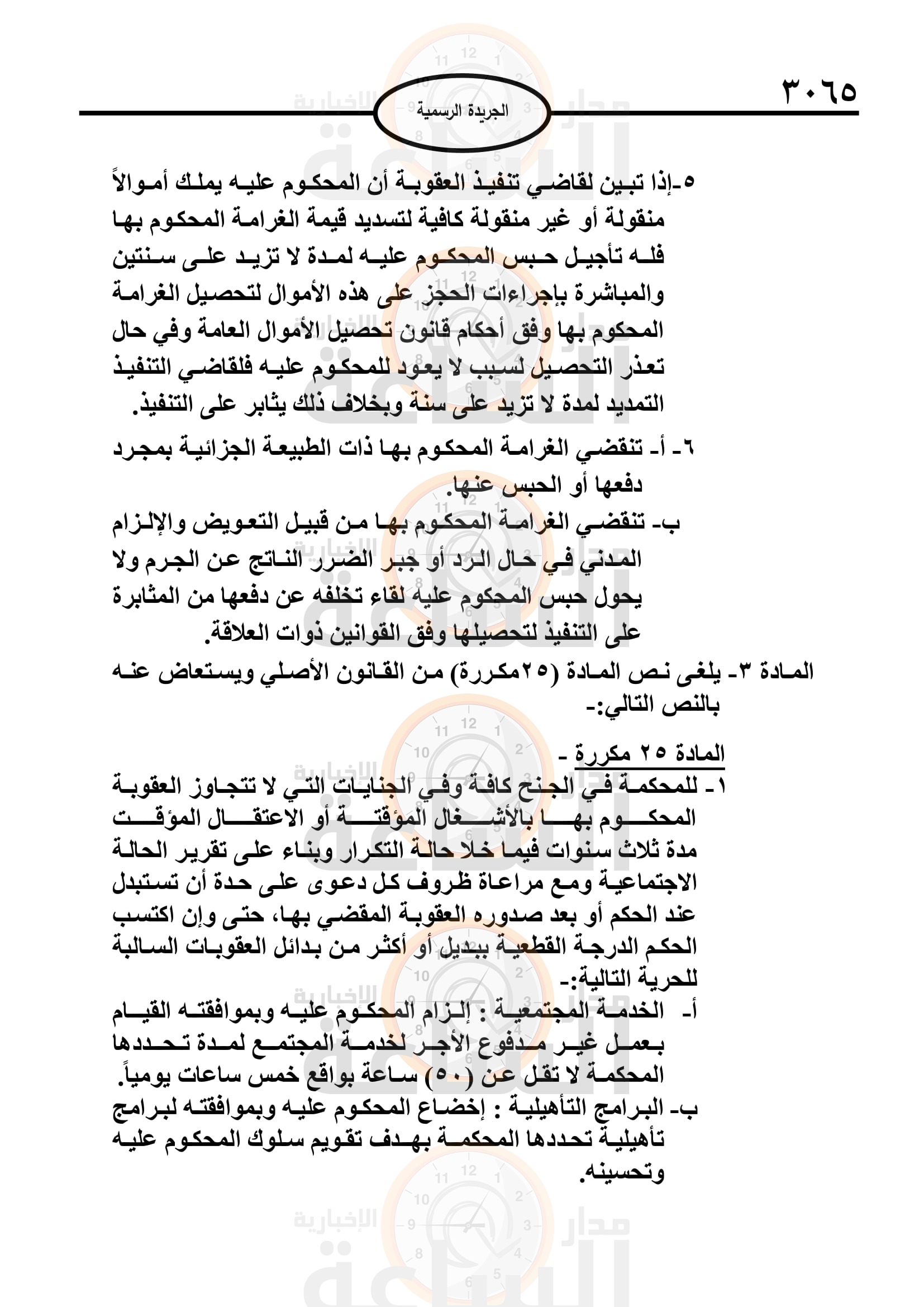 Madar Al-Saa Images 0.7398593667498083