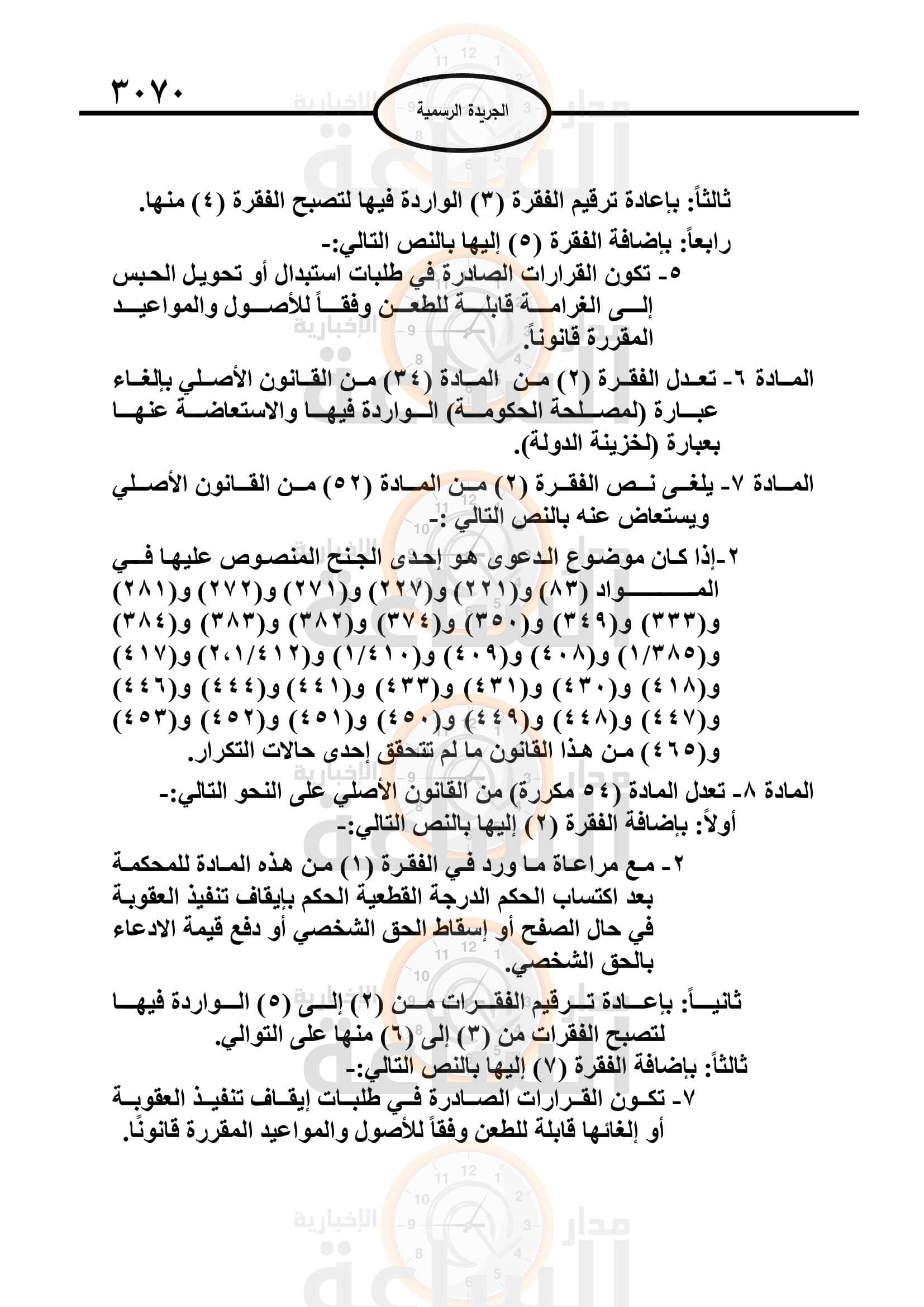 Madar Al-Saa Images 0.8204242791952076