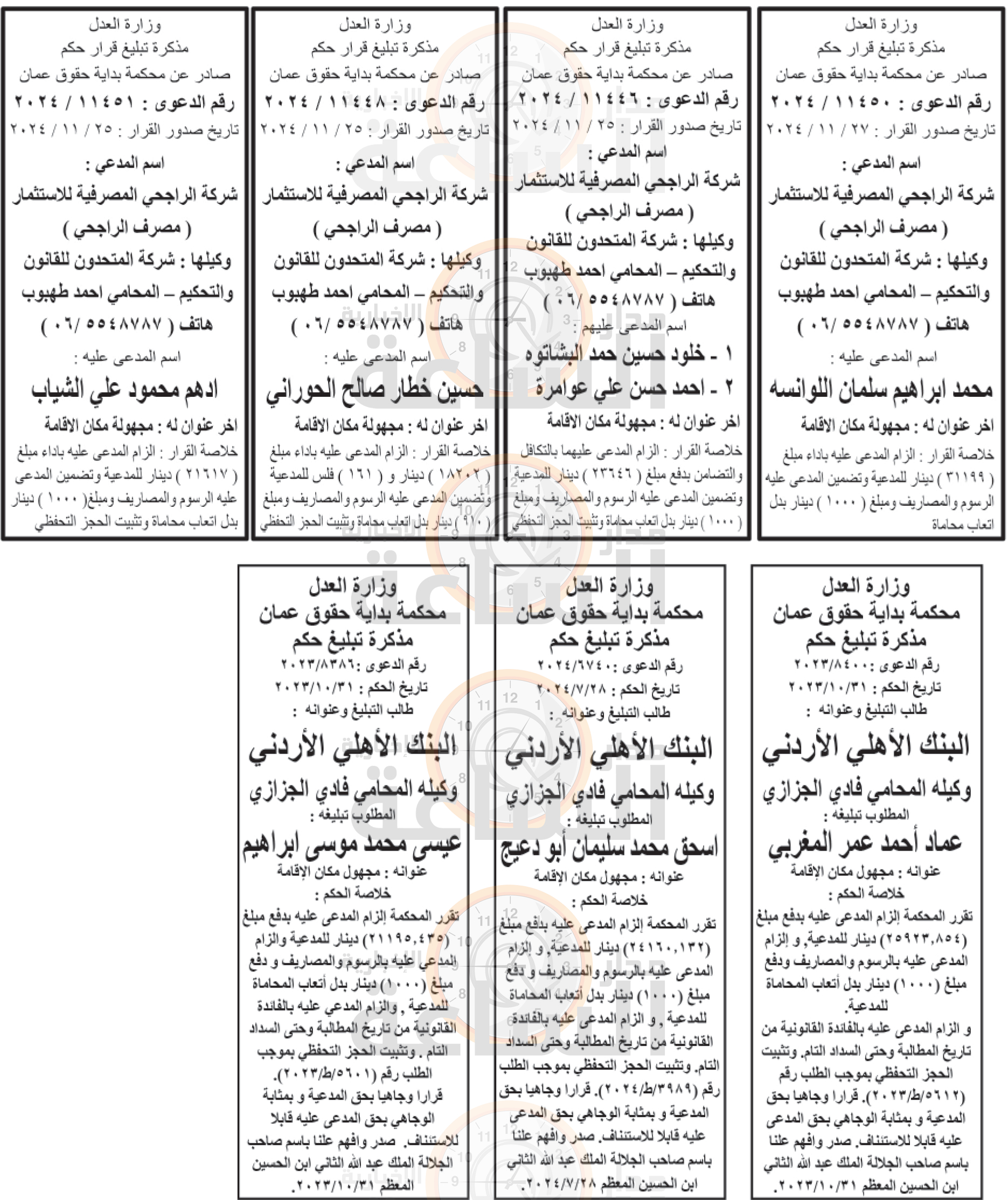 Madar Al-Saa Images 0.9659786016767474