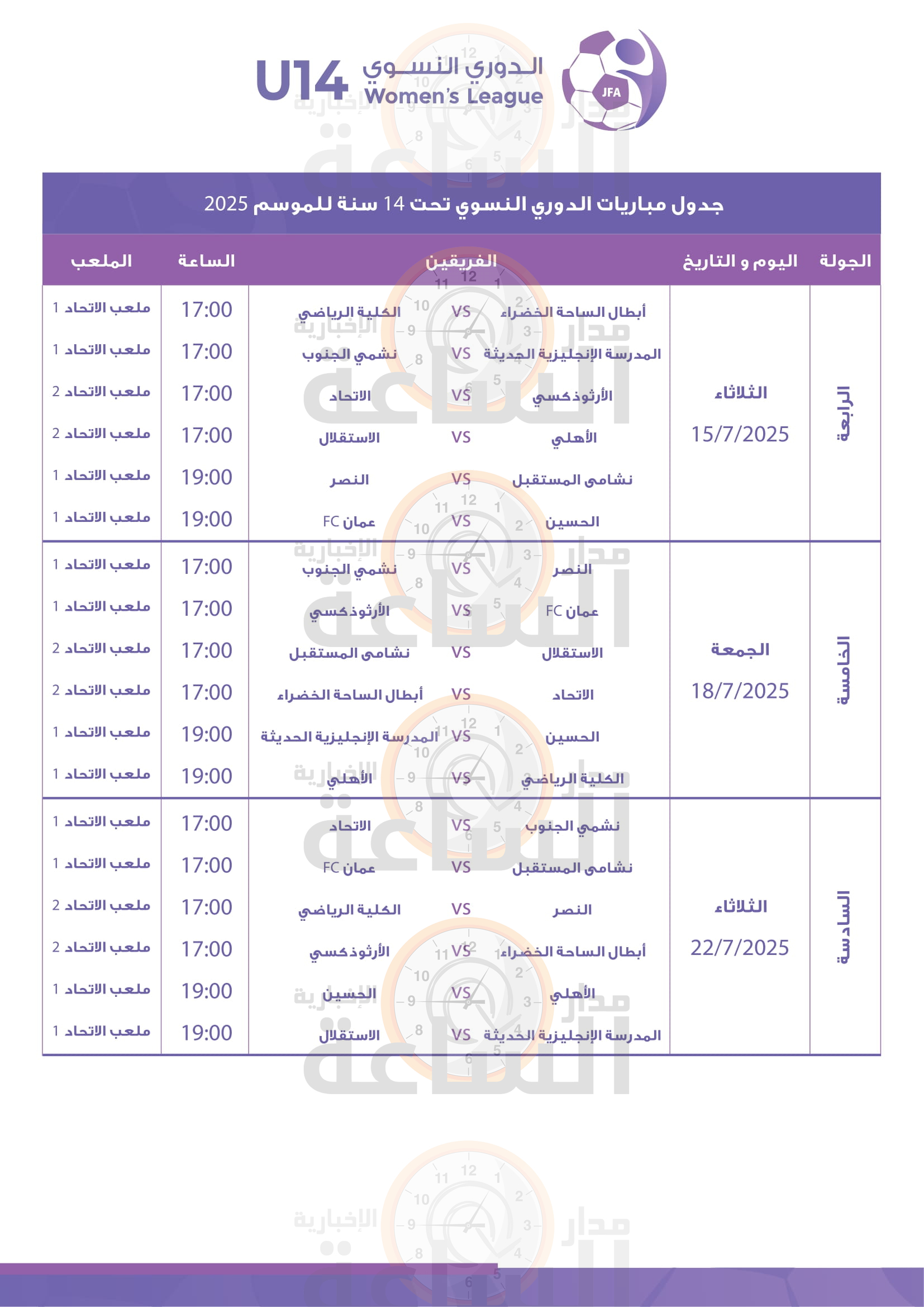 Madar Al-Saa Images 0.41774722607342374