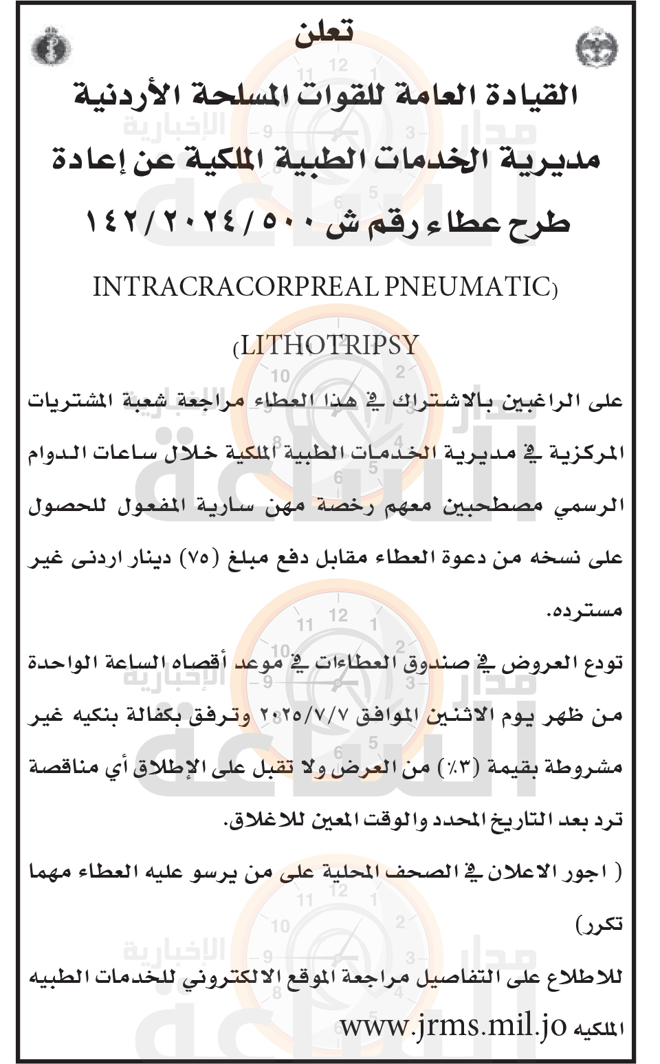 Madar Al-Saa Images 0.6203600062870639