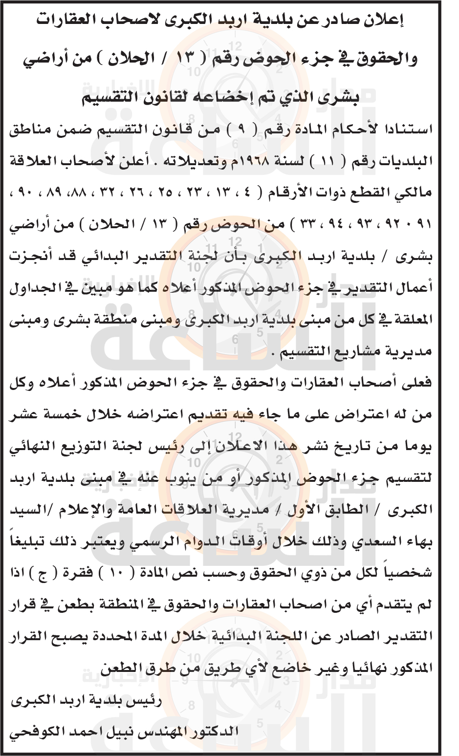 Madar Al-Saa Images 0.9686946892087244