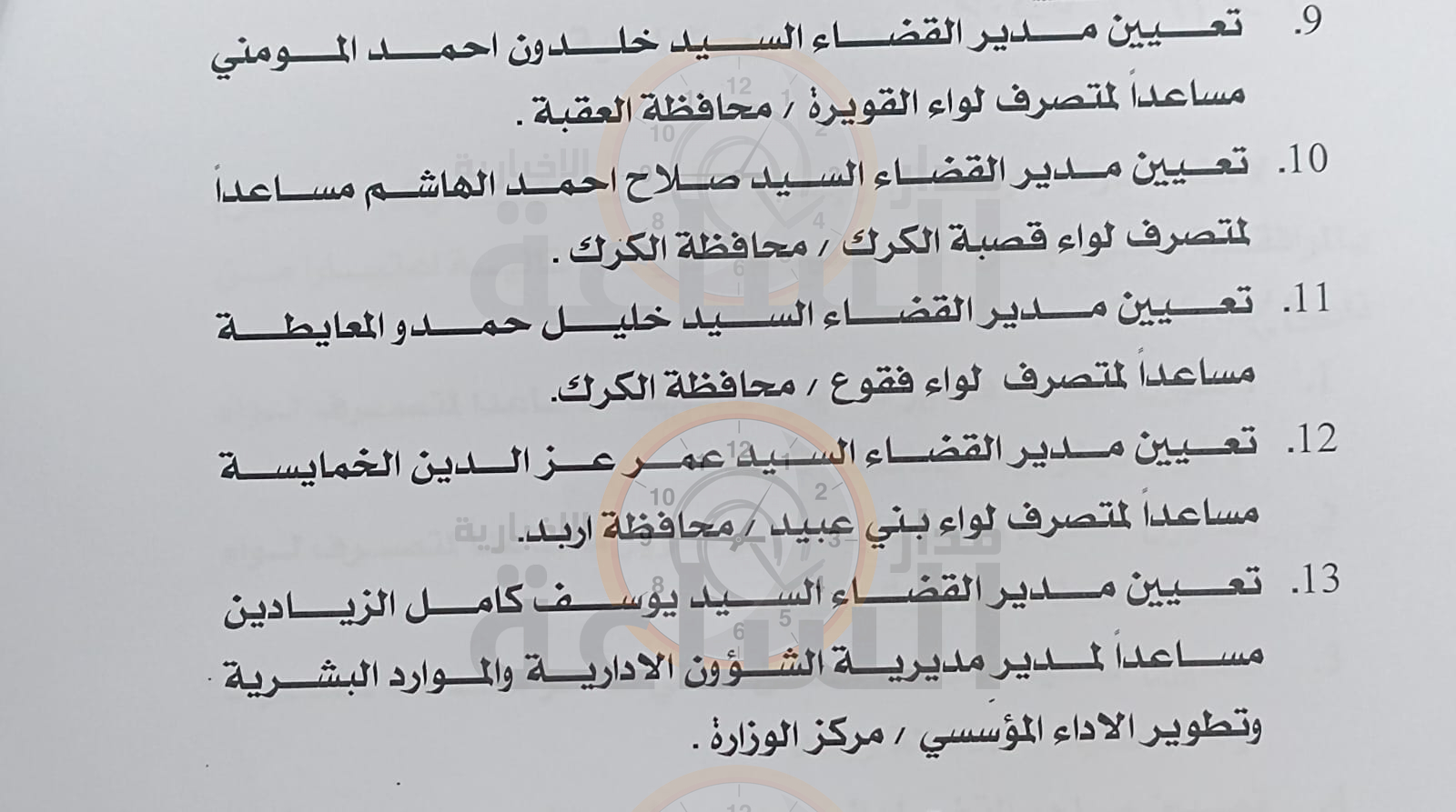 Madar Al-Saa Images 0.8598479836176168