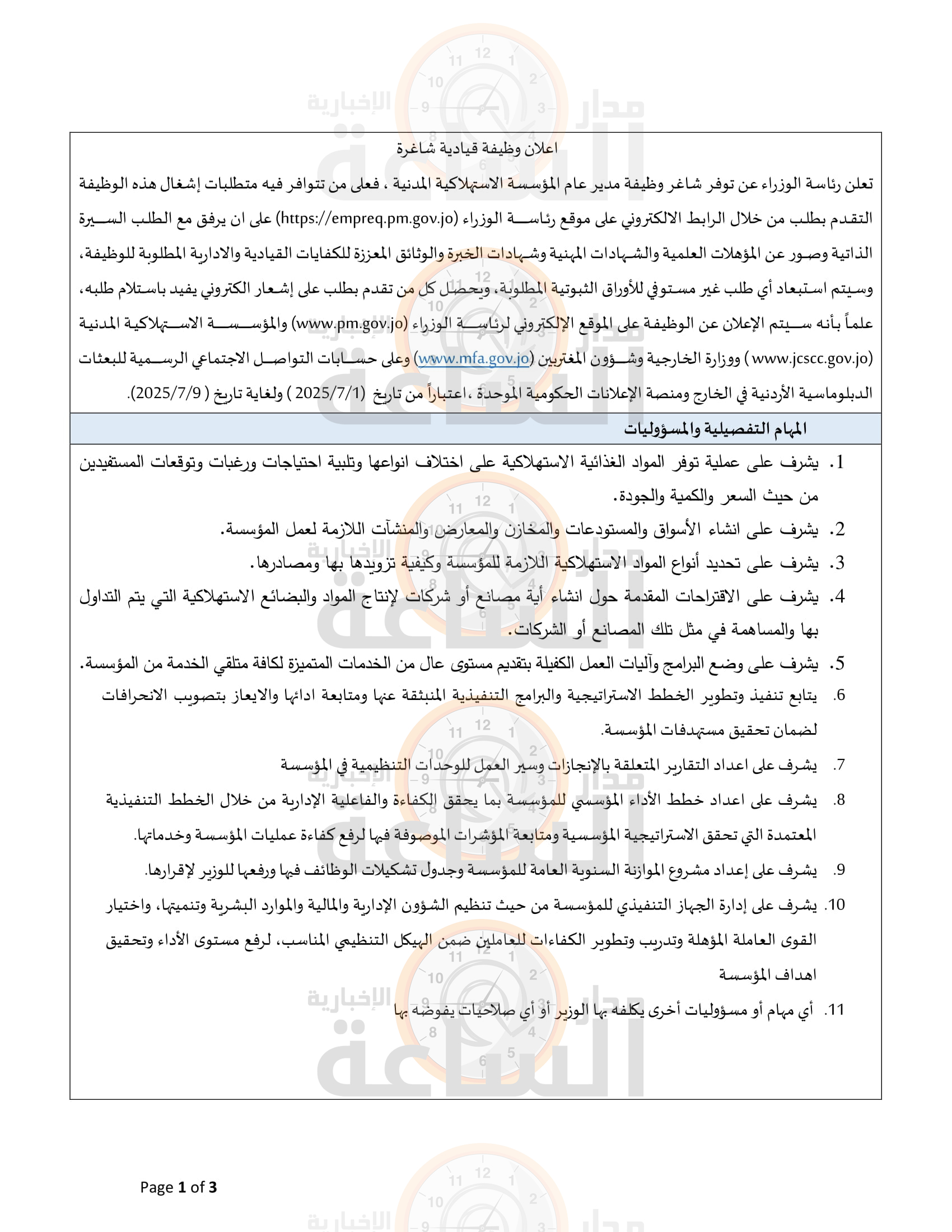 Madar Al-Saa Images 0.22350853227372702