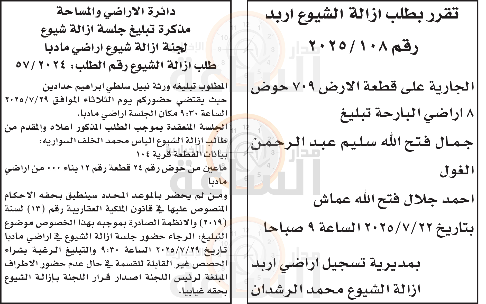 Madar Al-Saa Images 0.2583760163809582