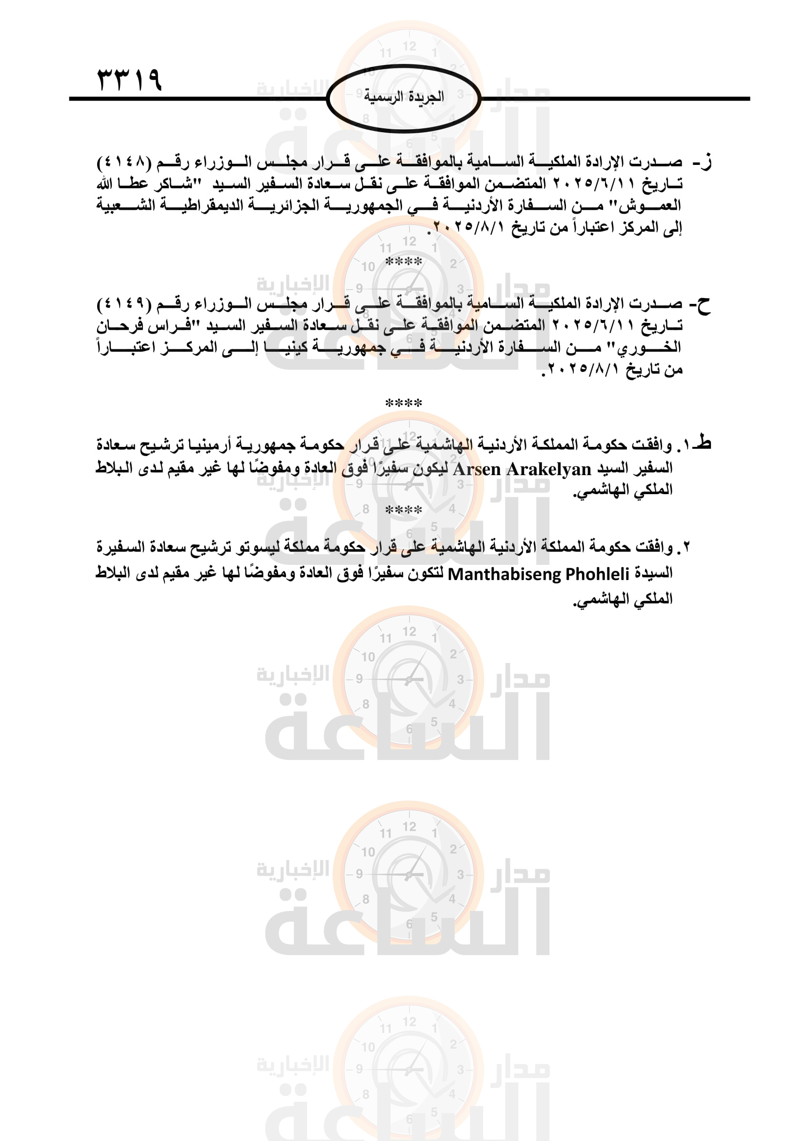 Madar Al-Saa Images 0.5230989046006902