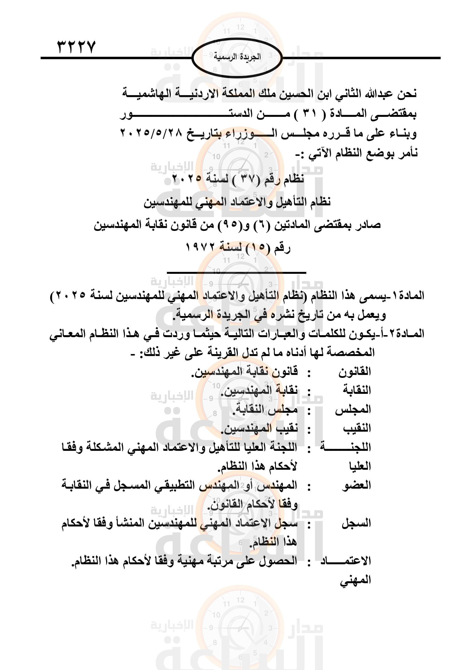 Madar Al-Saa Images 0.39323962432945325