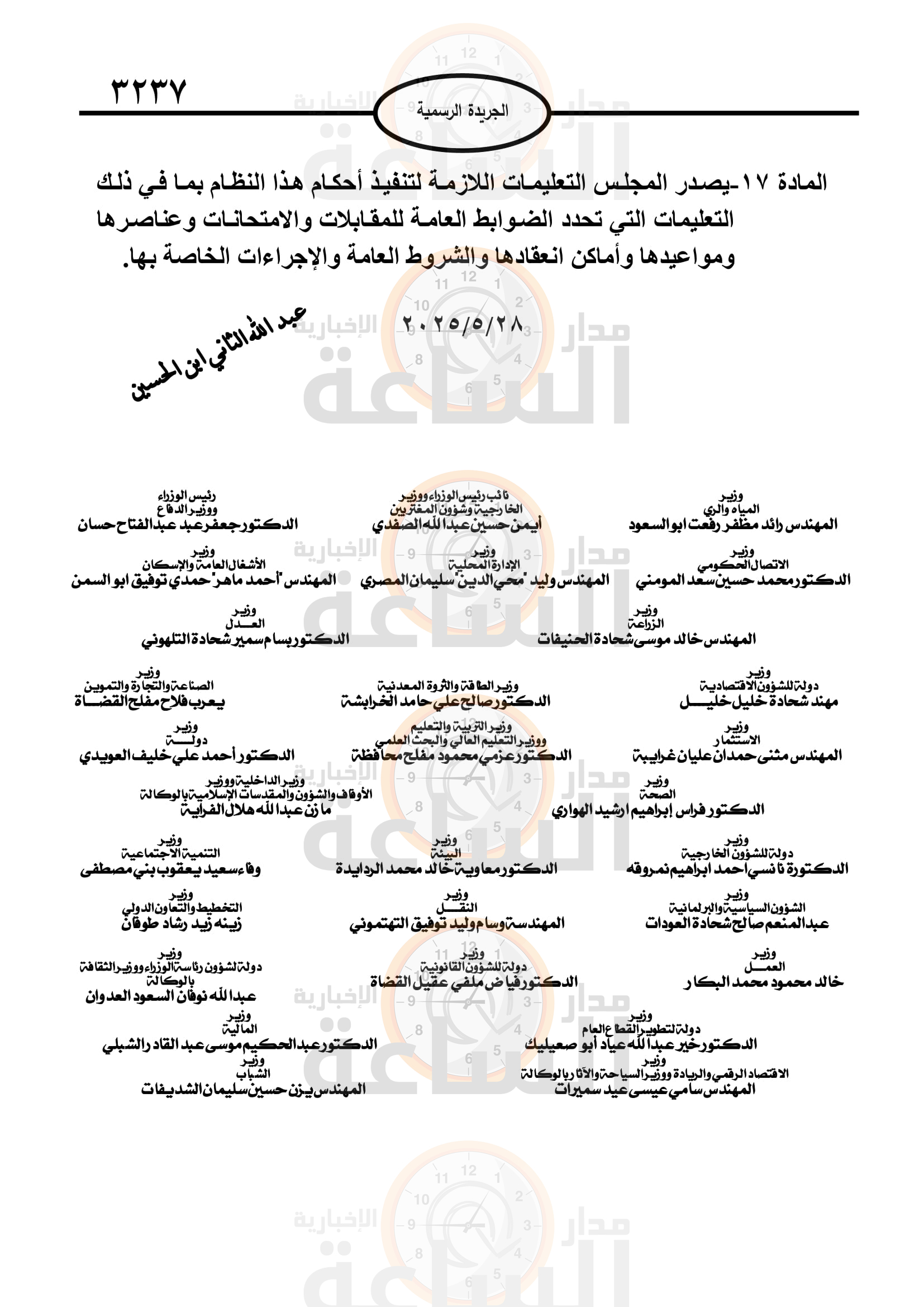 Madar Al-Saa Images 0.9640036490647135