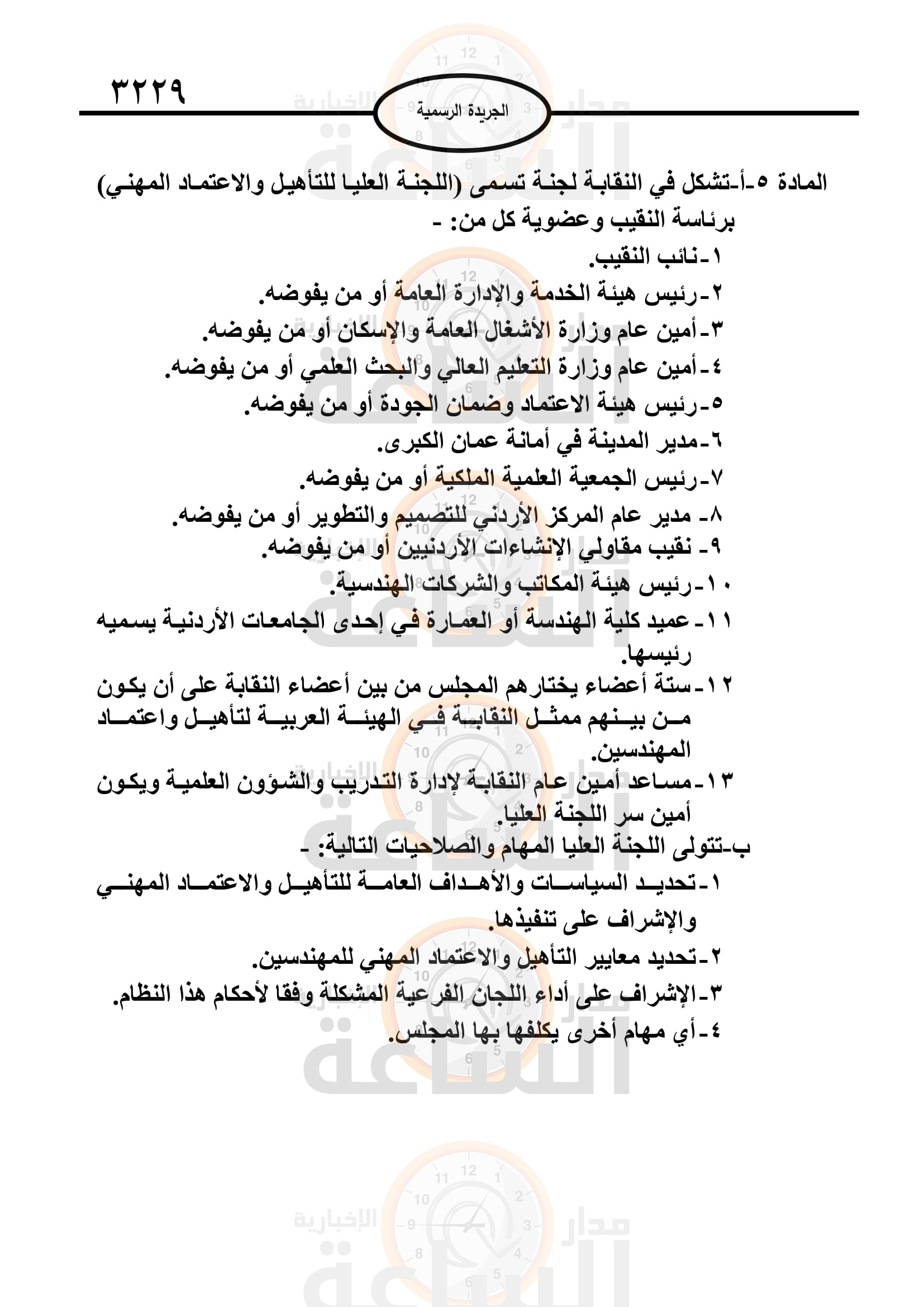 Madar Al-Saa Images 0.5459199329543972