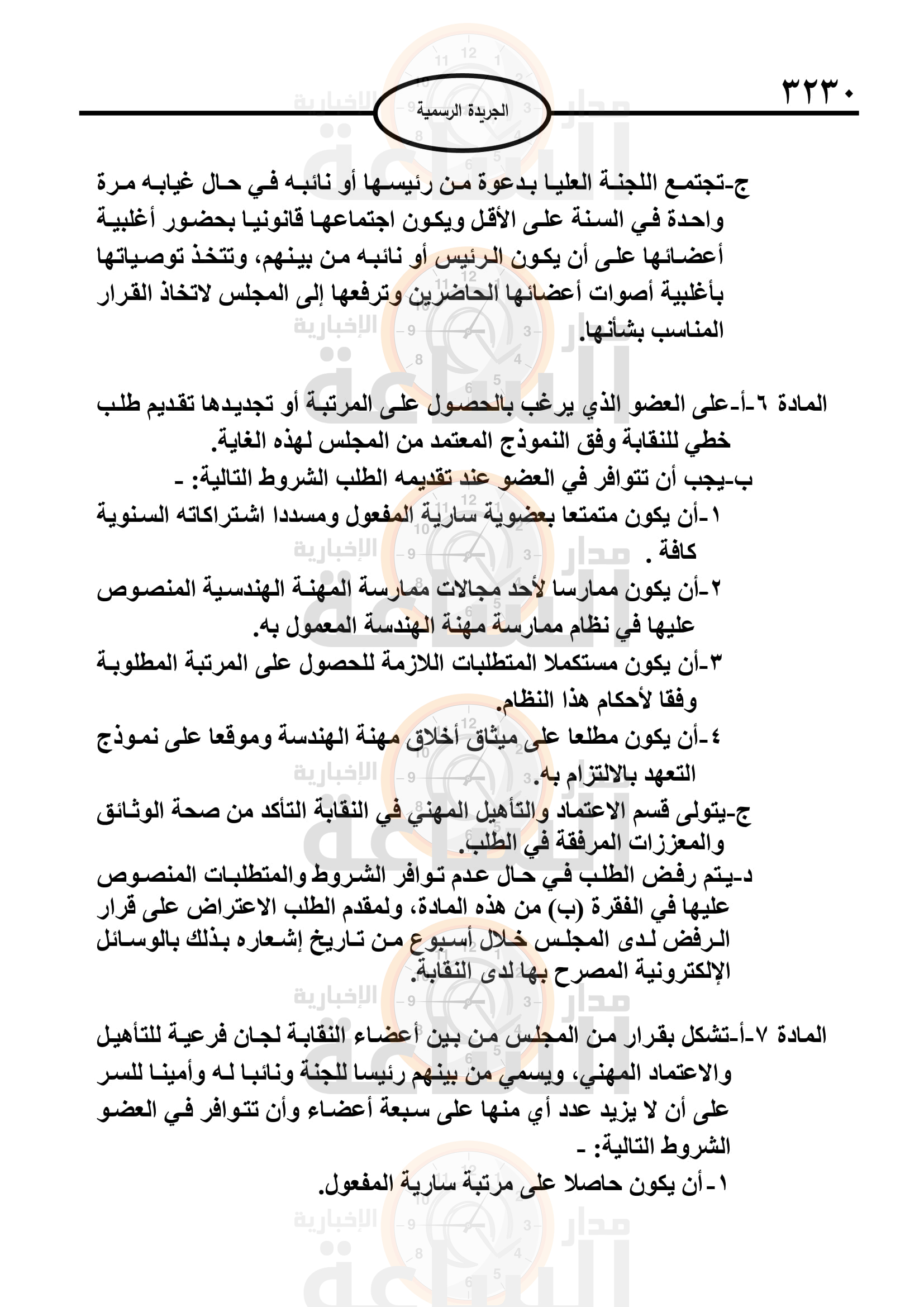 Madar Al-Saa Images 0.5462772540358302