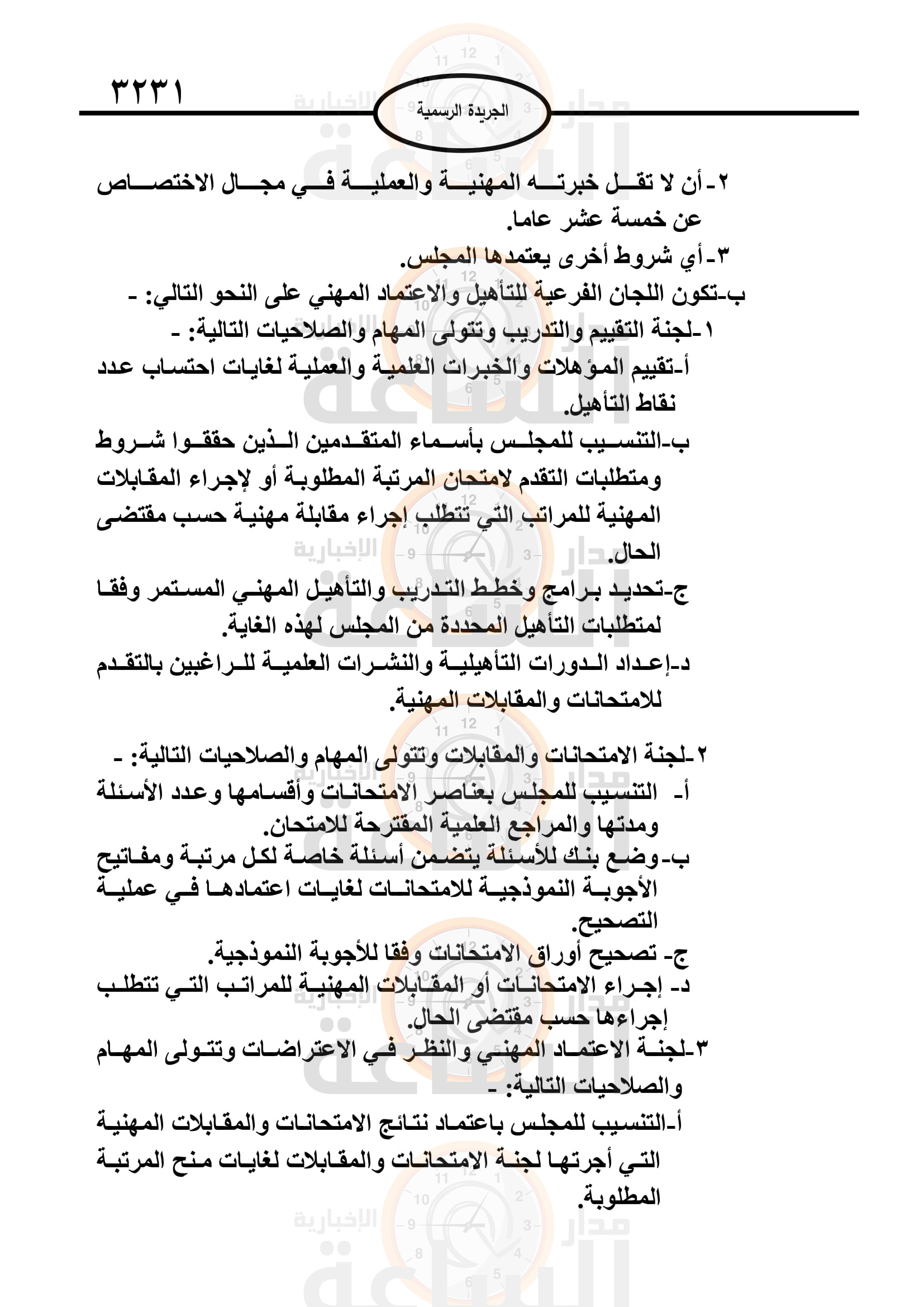 Madar Al-Saa Images 0.7294485246031323