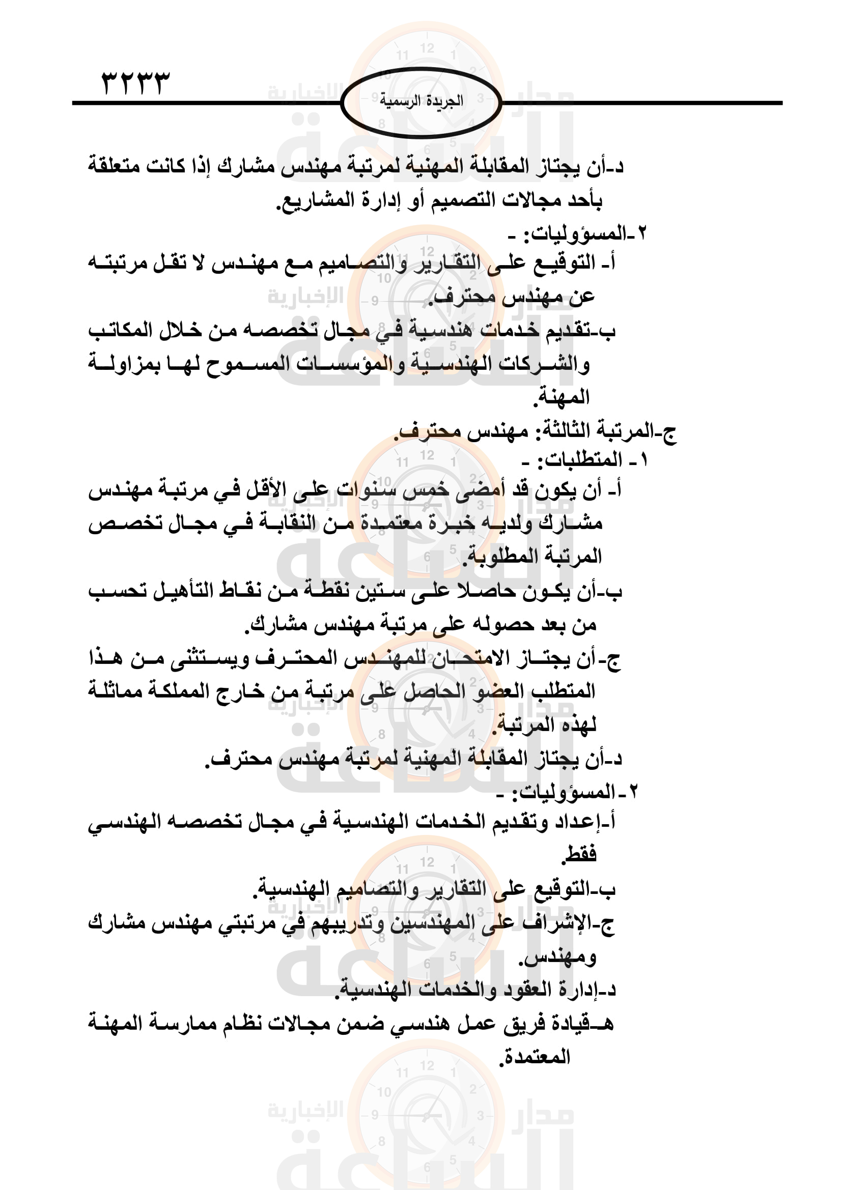 Madar Al-Saa Images 0.4754199243706738