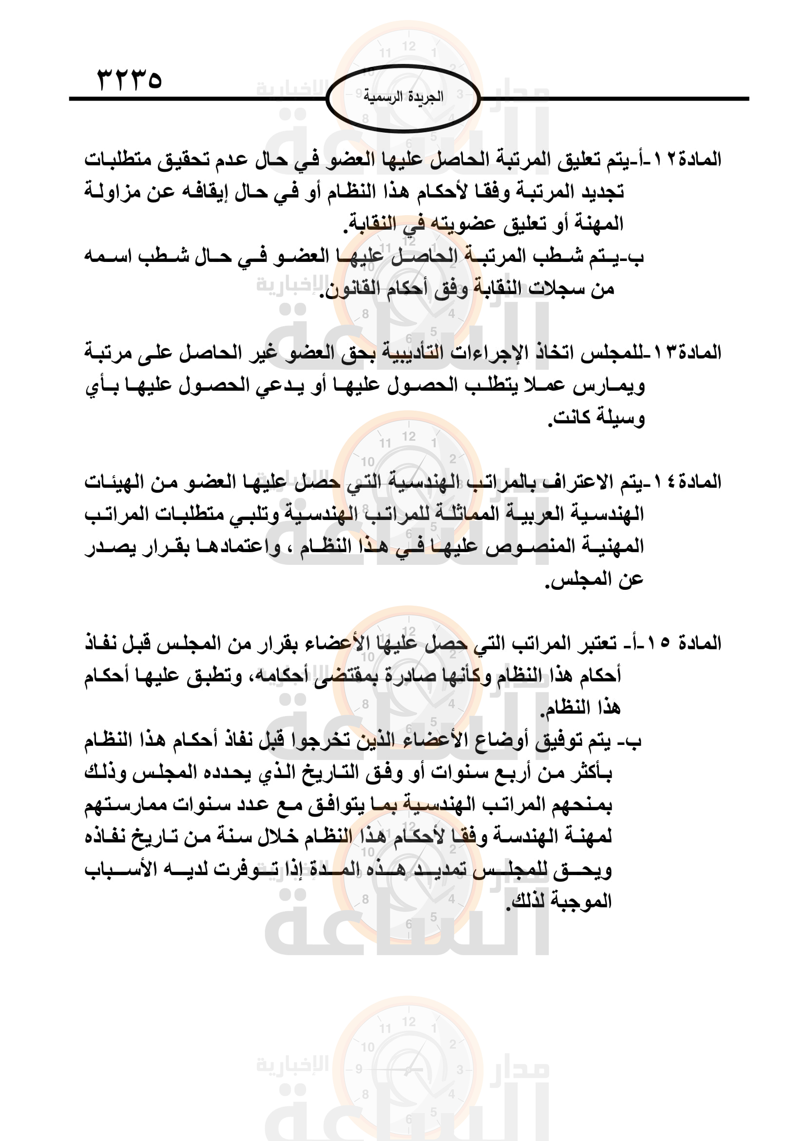 Madar Al-Saa Images 0.4340275927624322