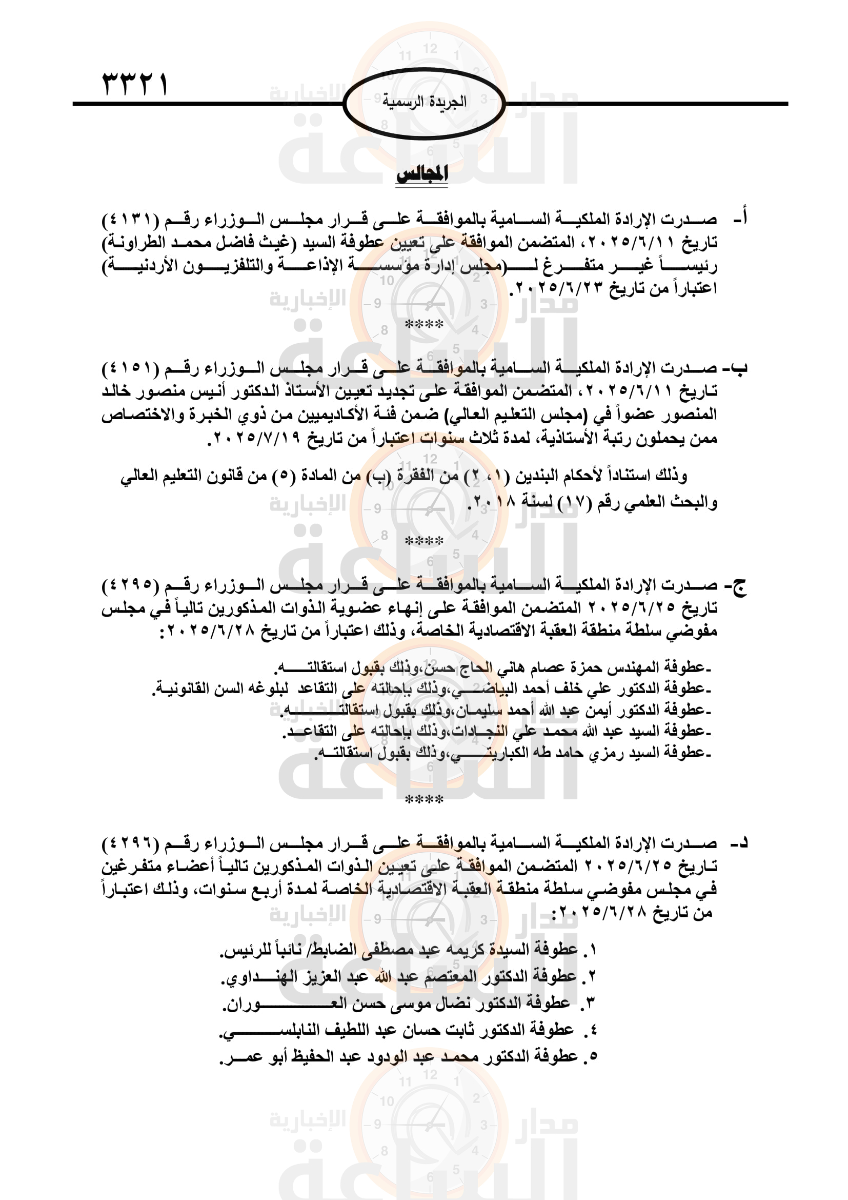 Madar Al-Saa Images 0.40627961133996204