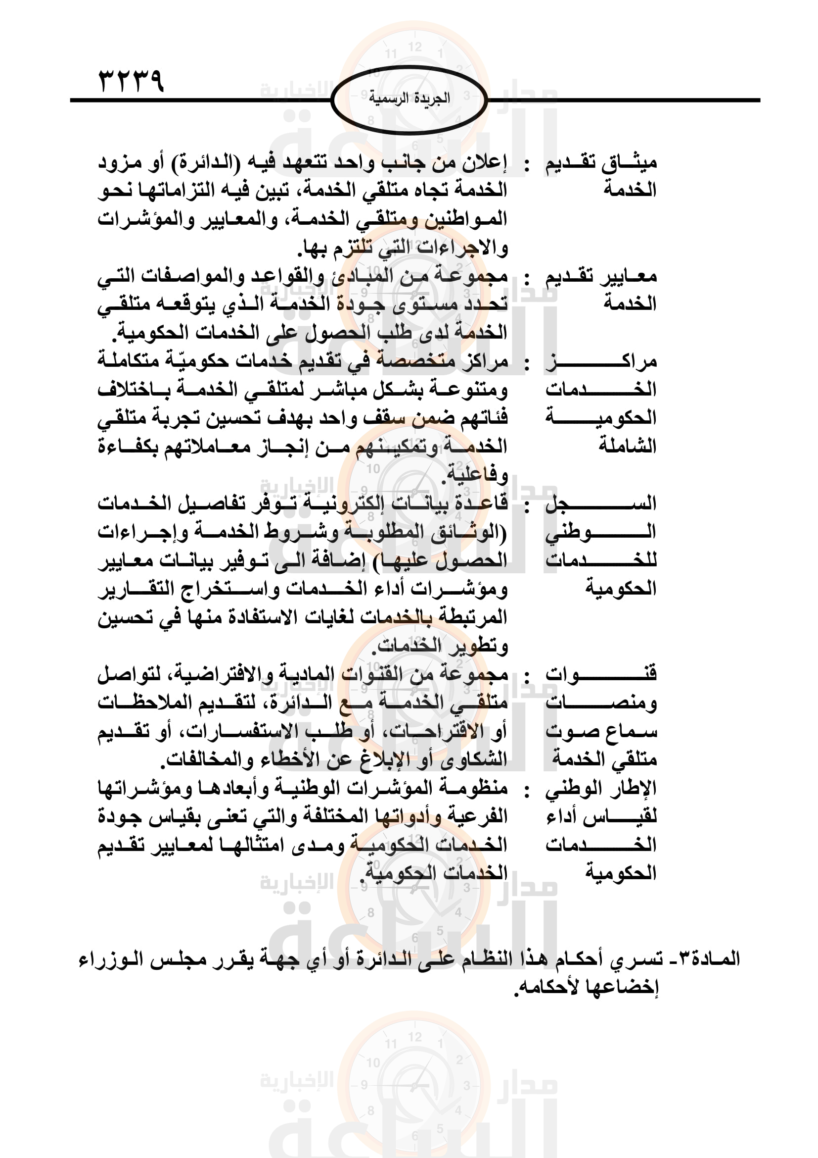 Madar Al-Saa Images 0.5985888310252168