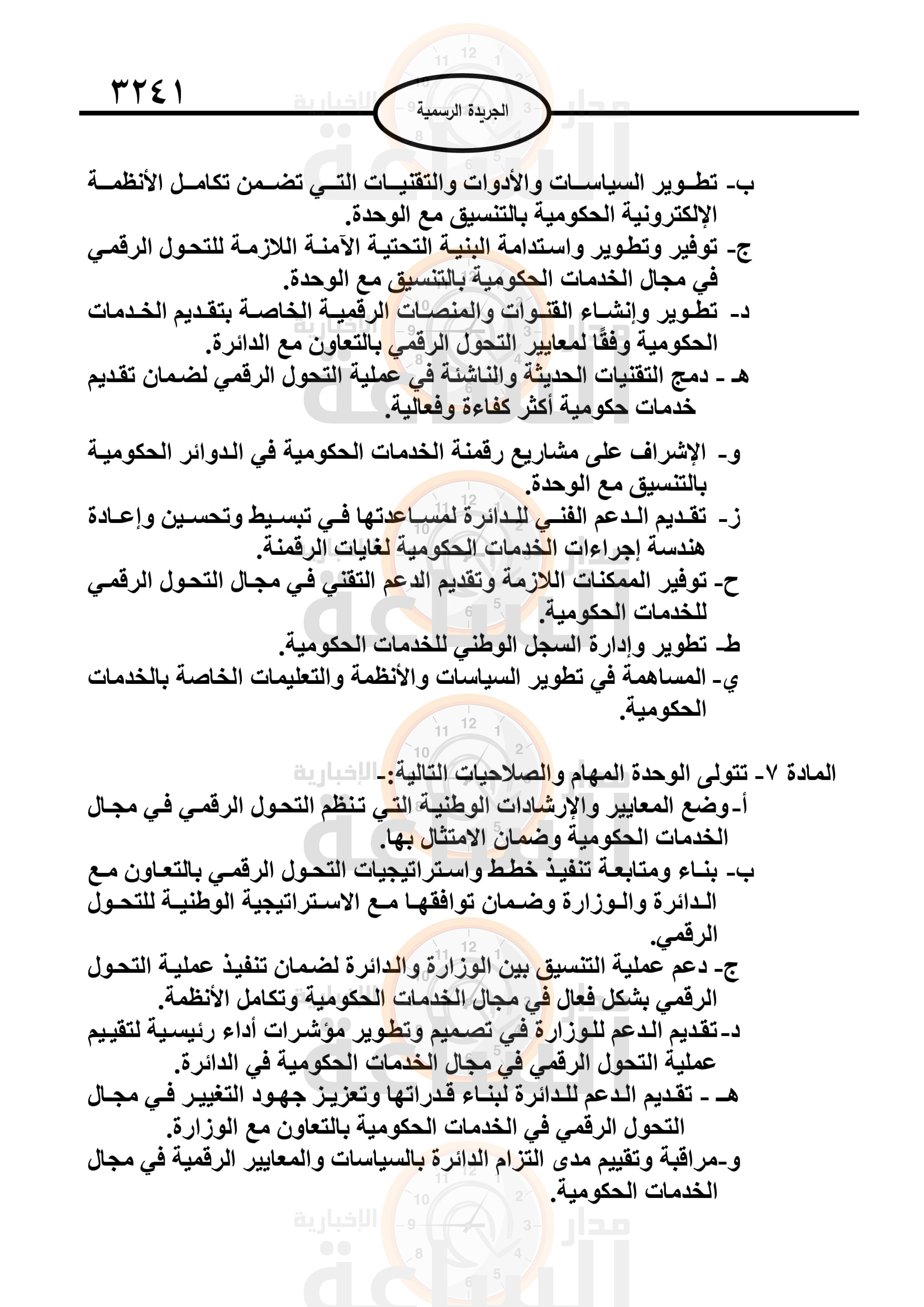 Madar Al-Saa Images 0.1845503654256203